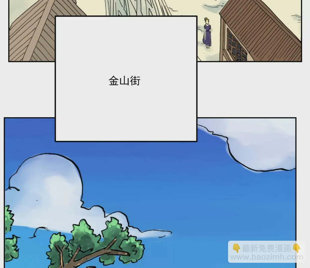 金山街见 第16页