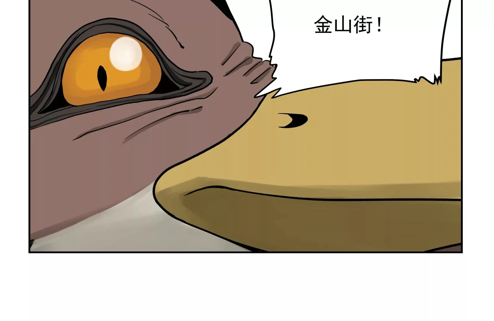 金山街见 第142页