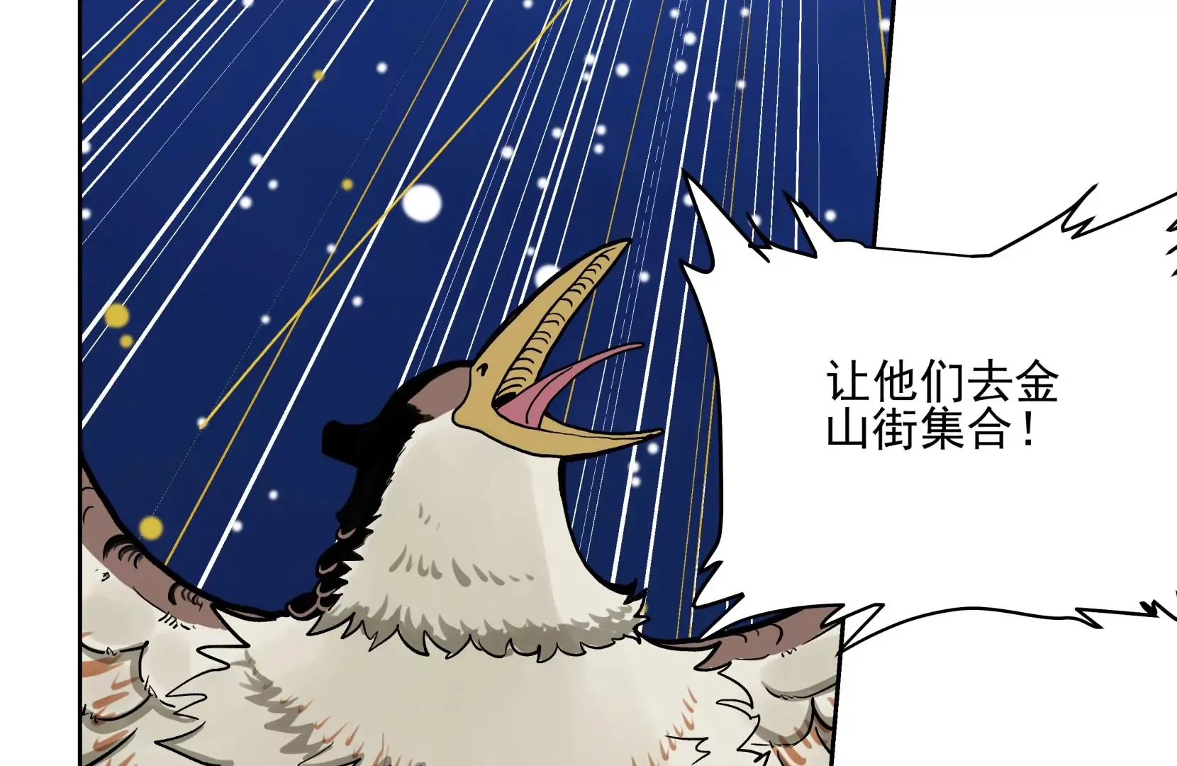 金山街见 第145页