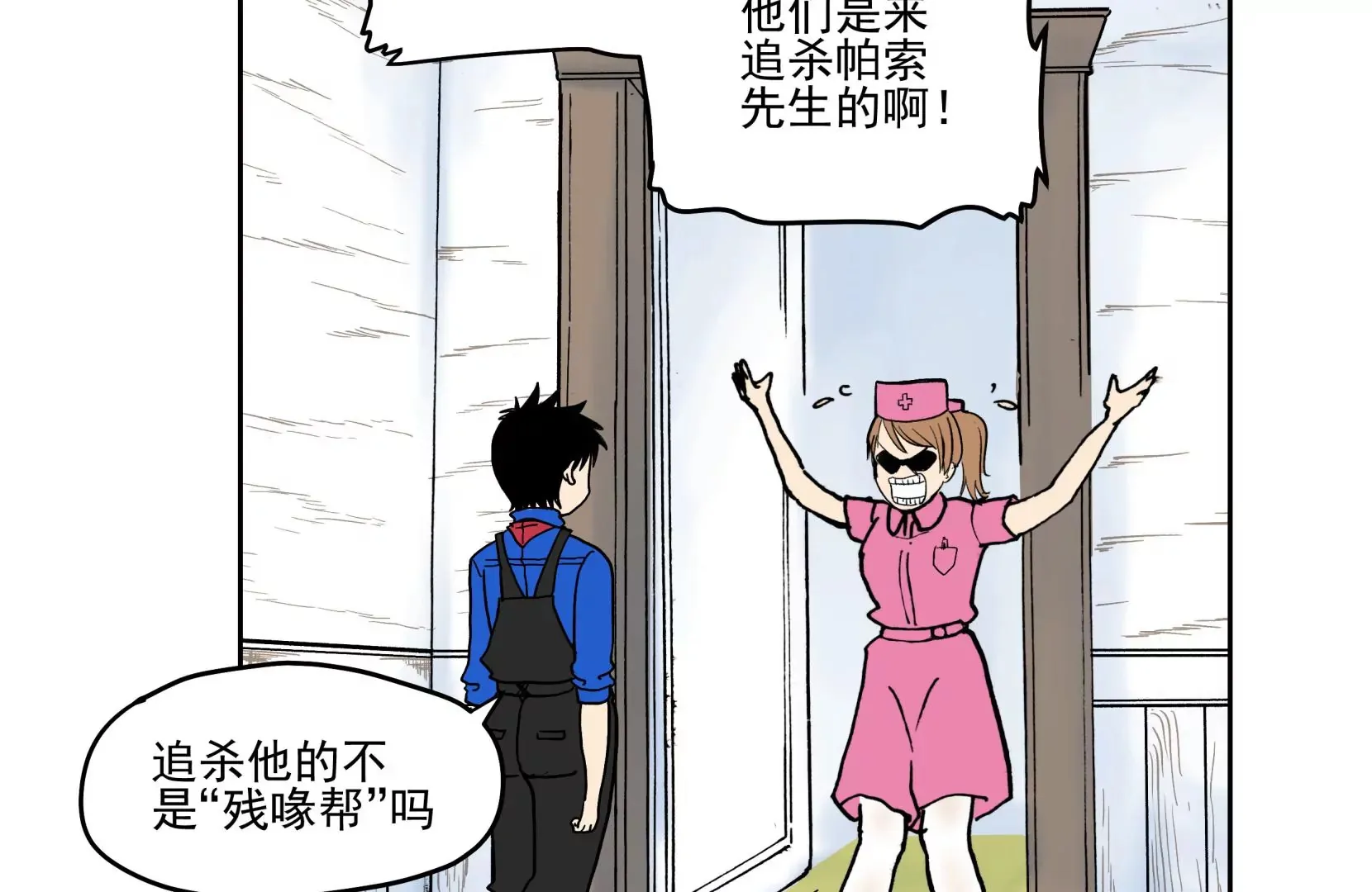 金山街见 第161页