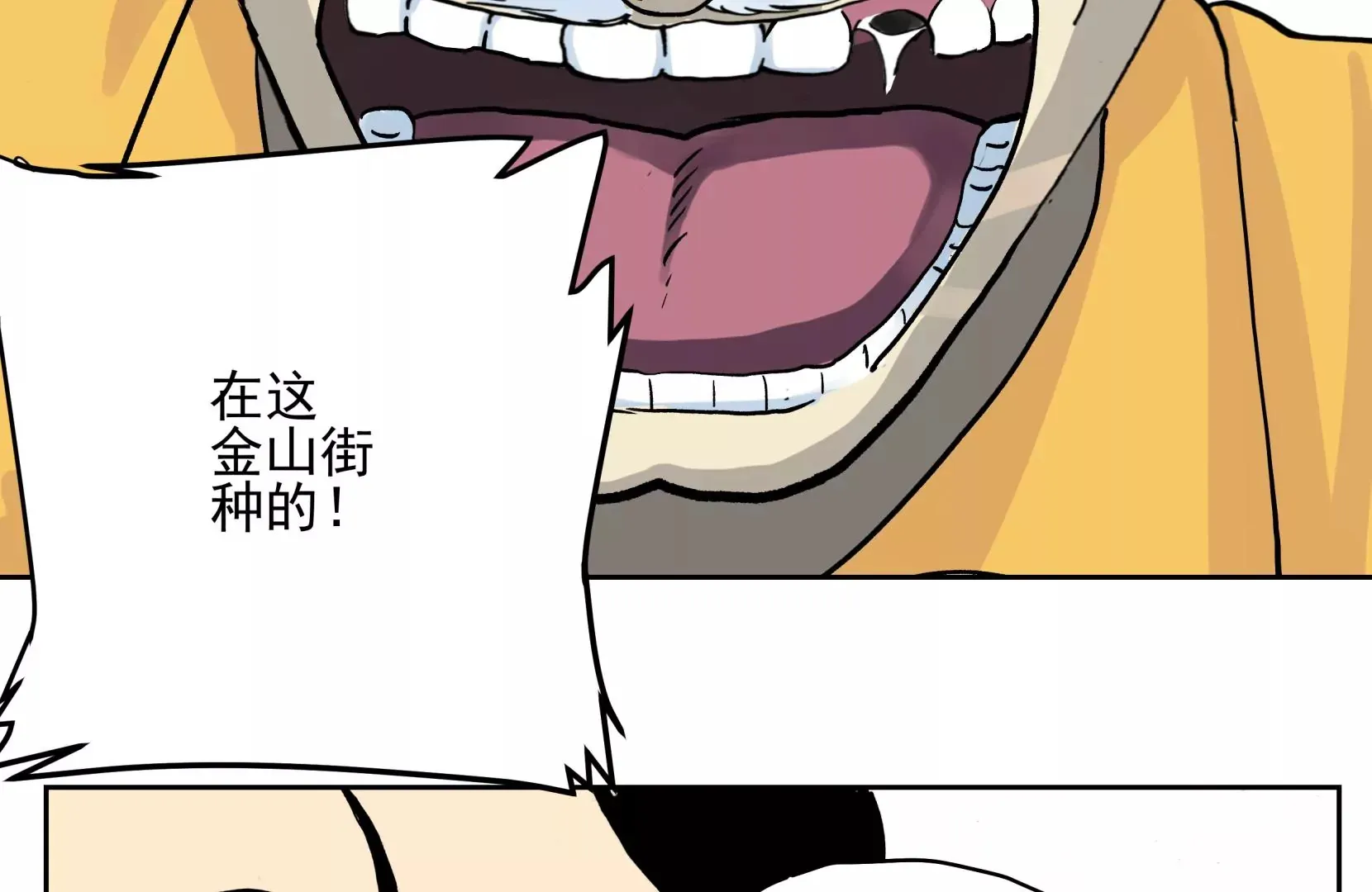 金山街见 第175页