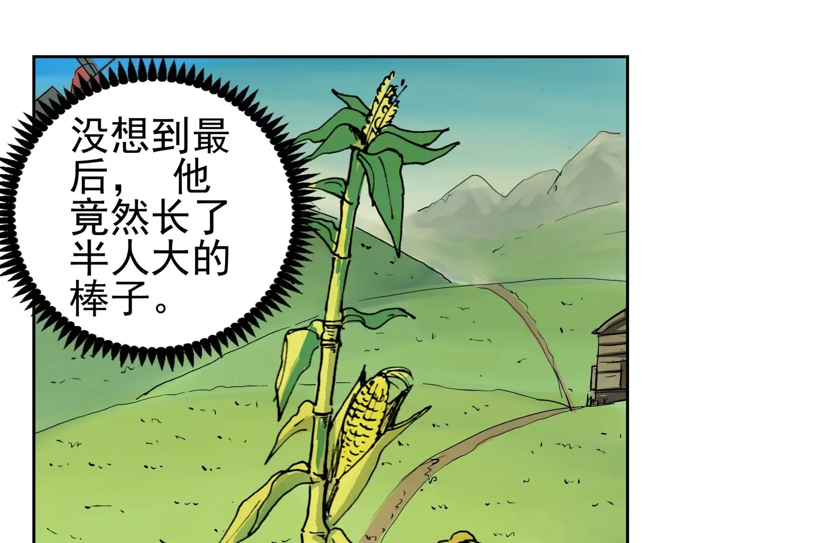 恶魔降临 第7页