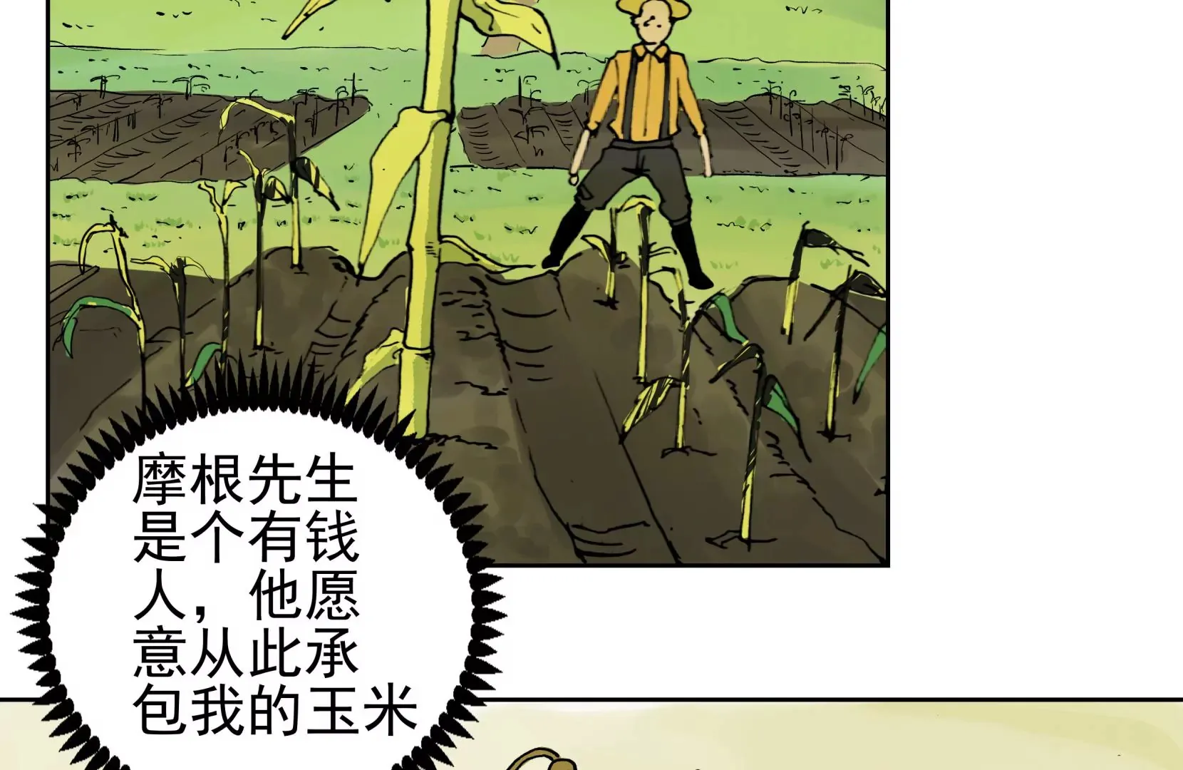 恶魔降临 第8页