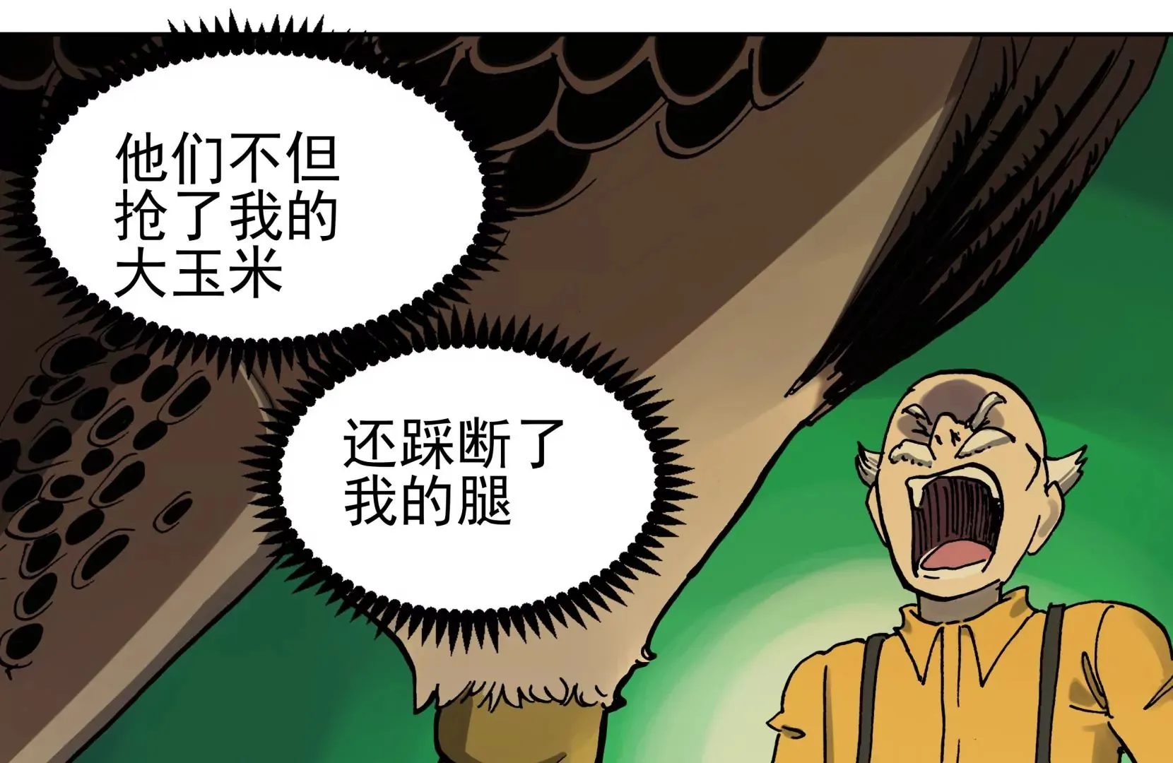 恶魔降临 第16页