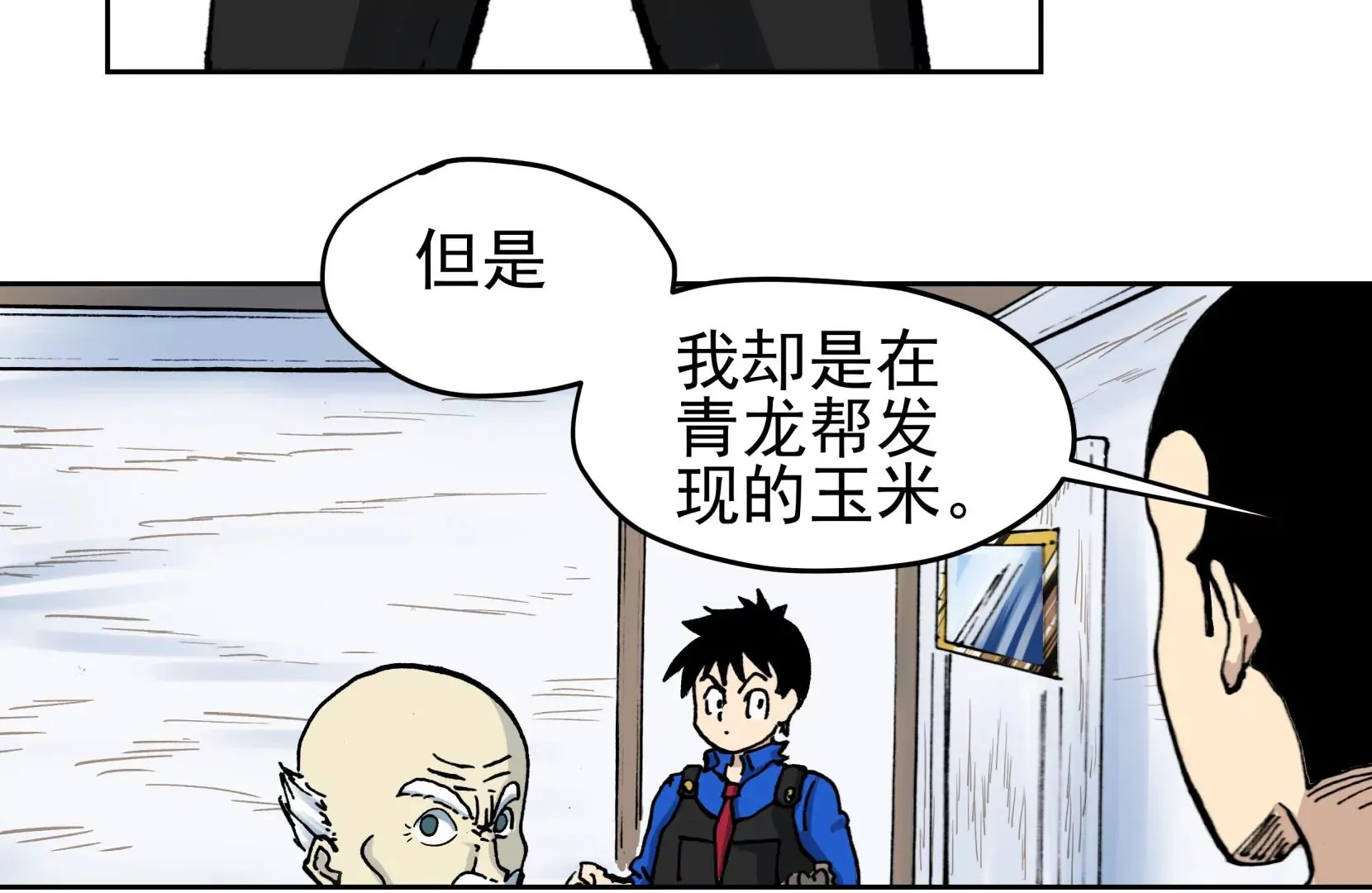 恶魔降临 第23页