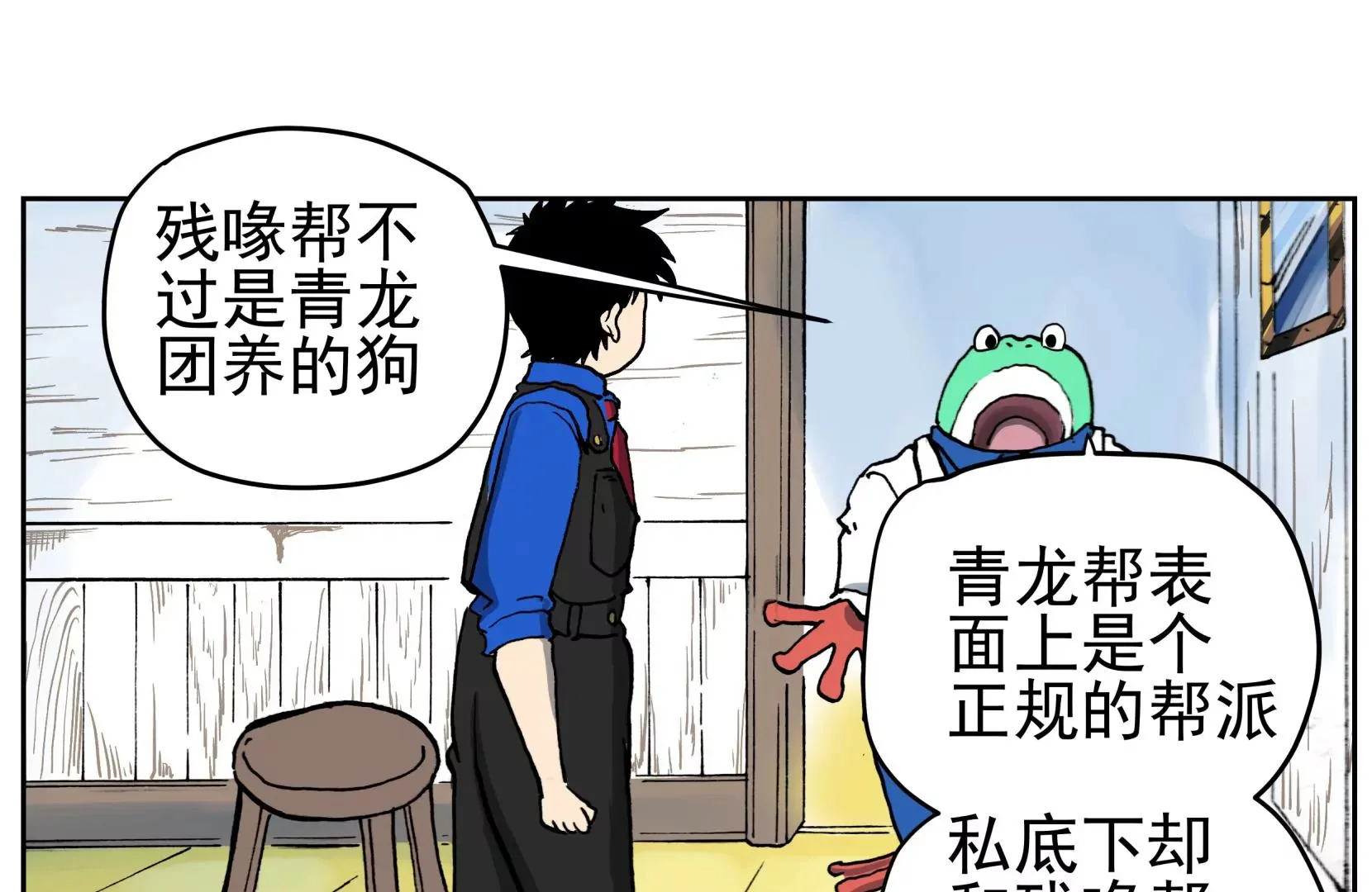 恶魔降临 第24页