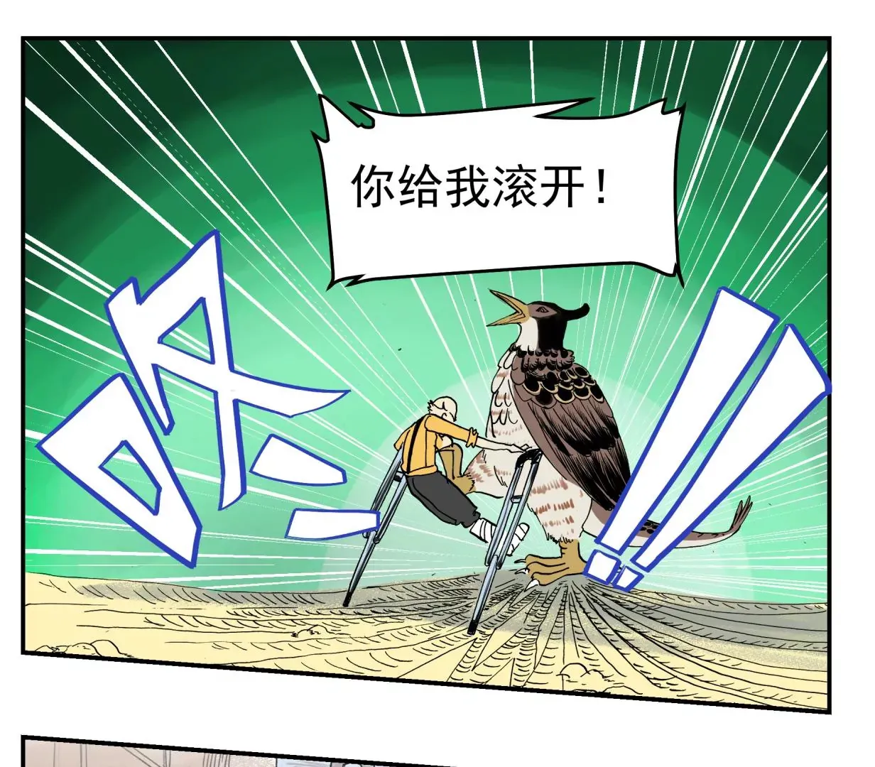 恶魔降临 第77页