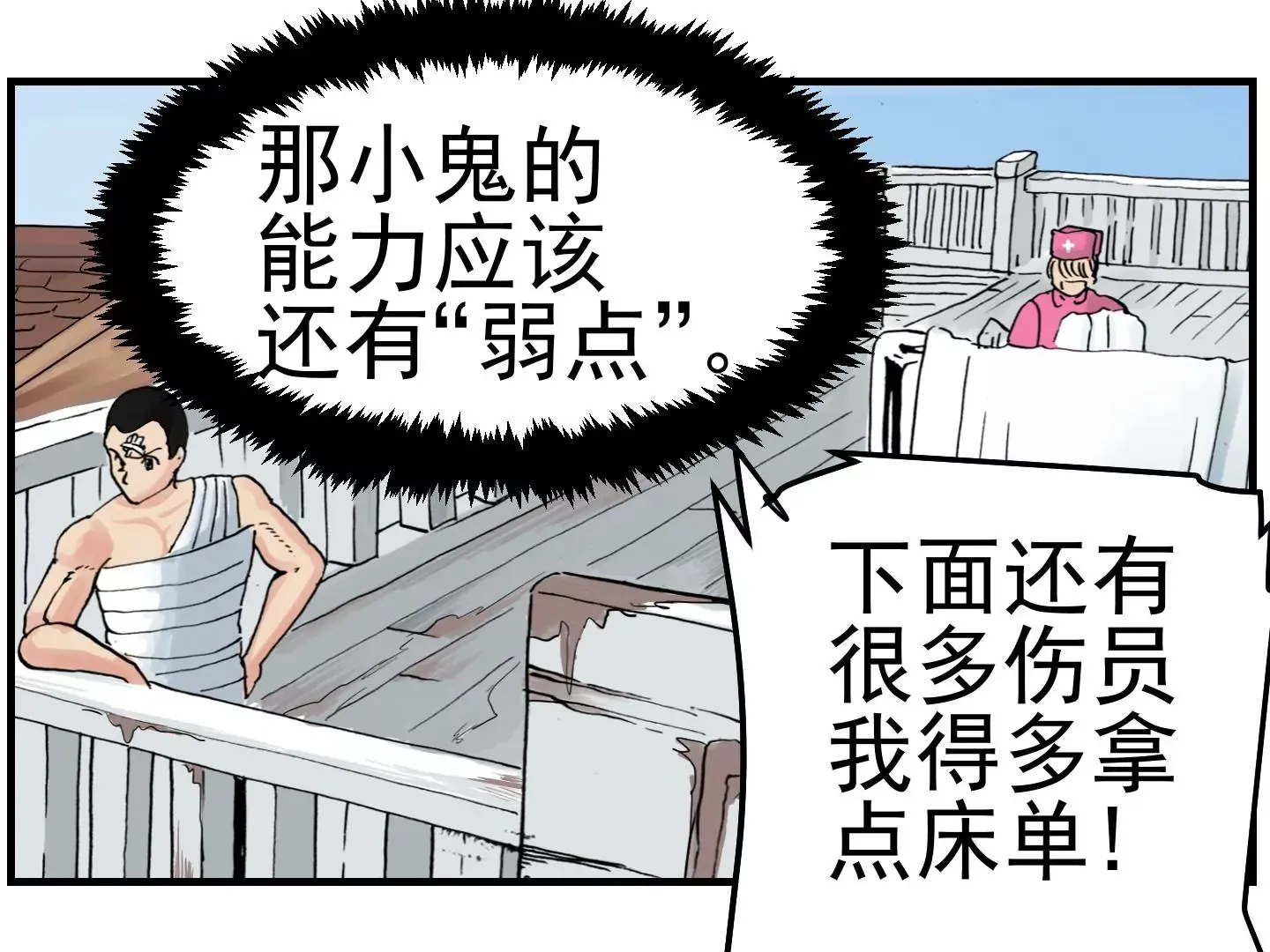 一个弱点 第6页