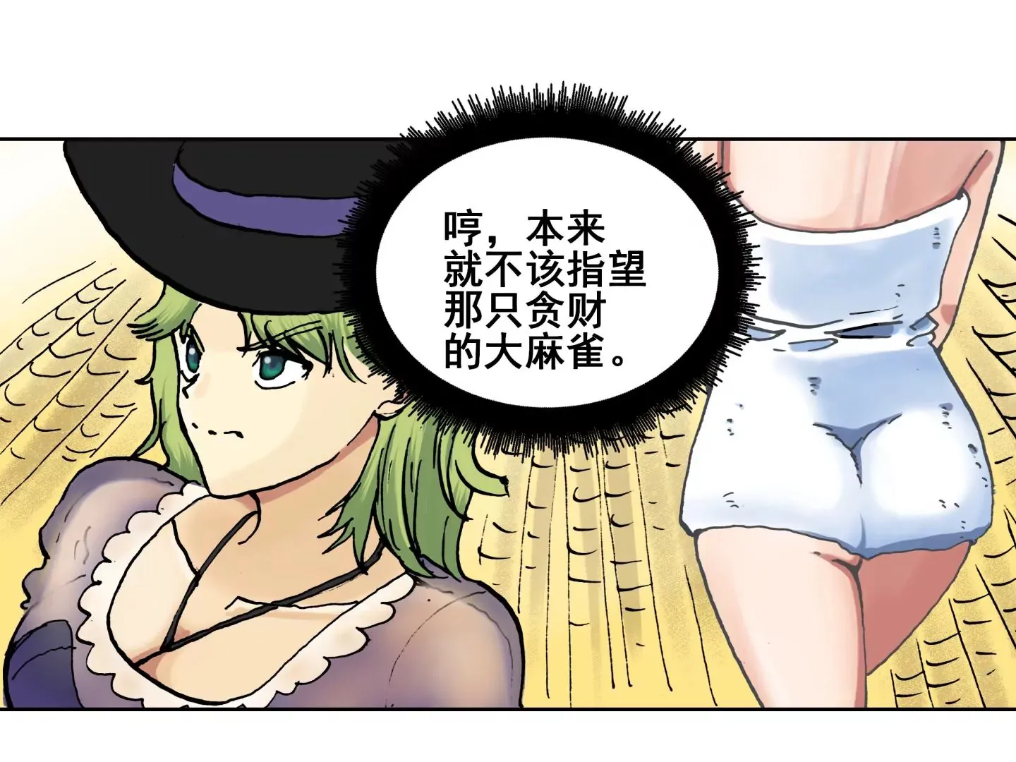 一个弱点 第39页
