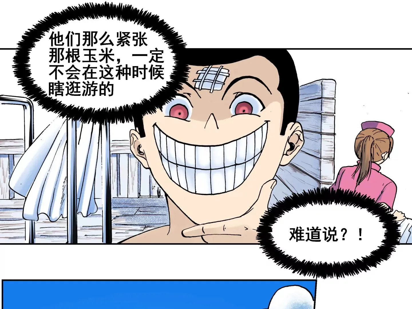 一个弱点 第43页