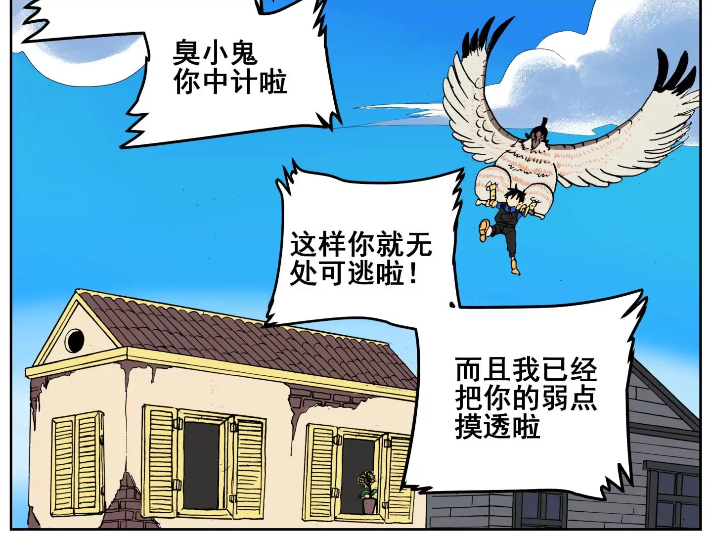 一个弱点 第66页