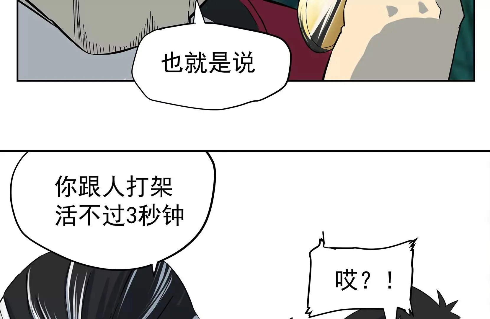 真相 第168页