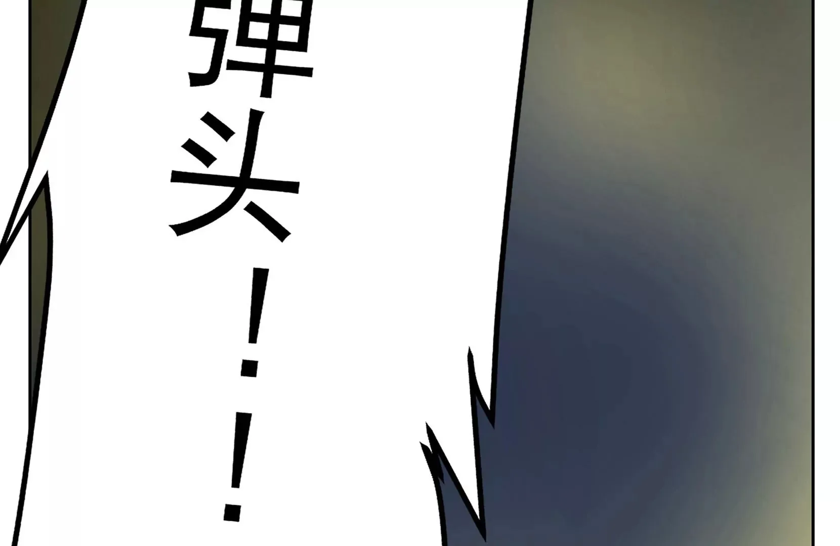 真相 第181页