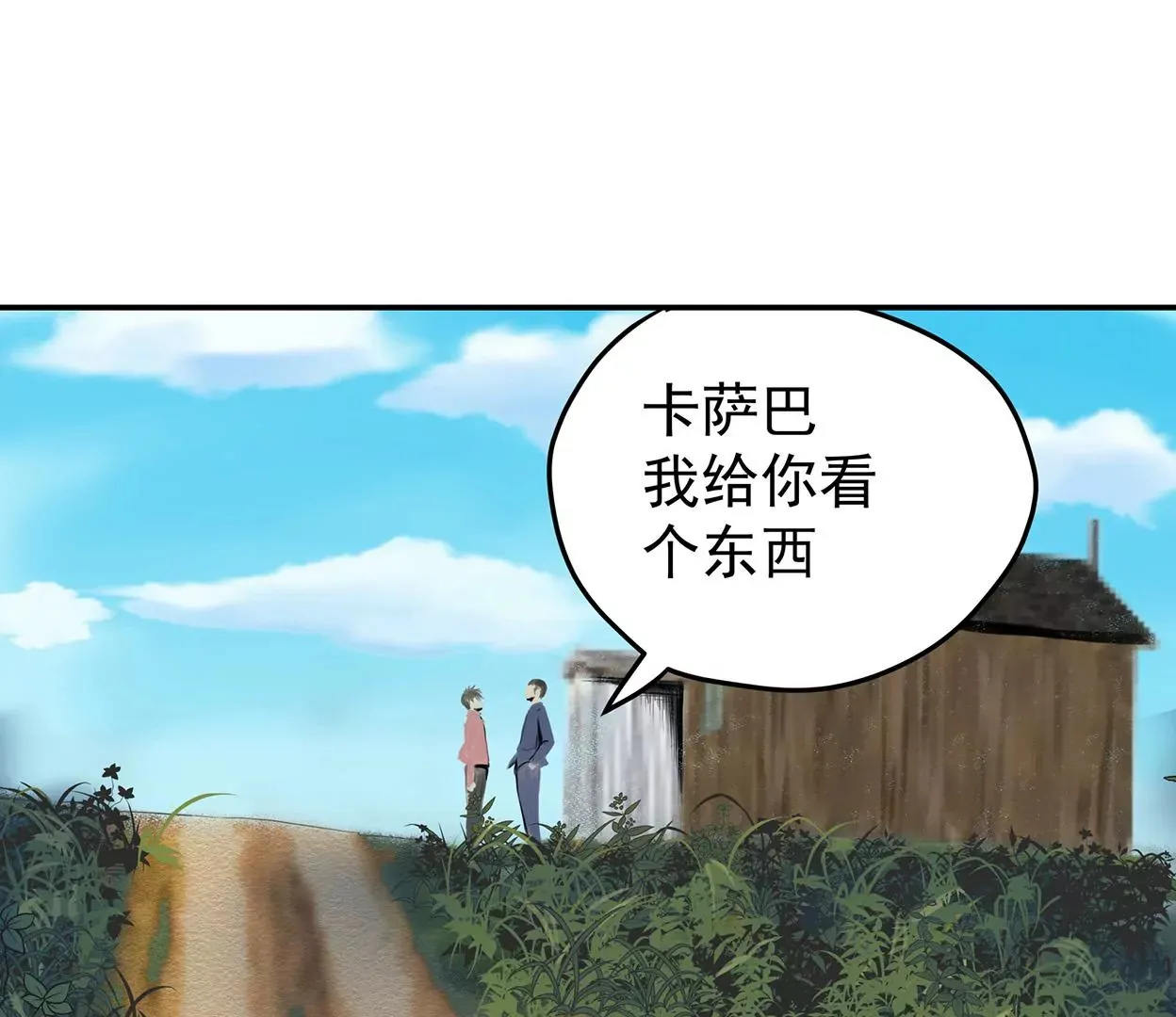 梅塔世界 第3页