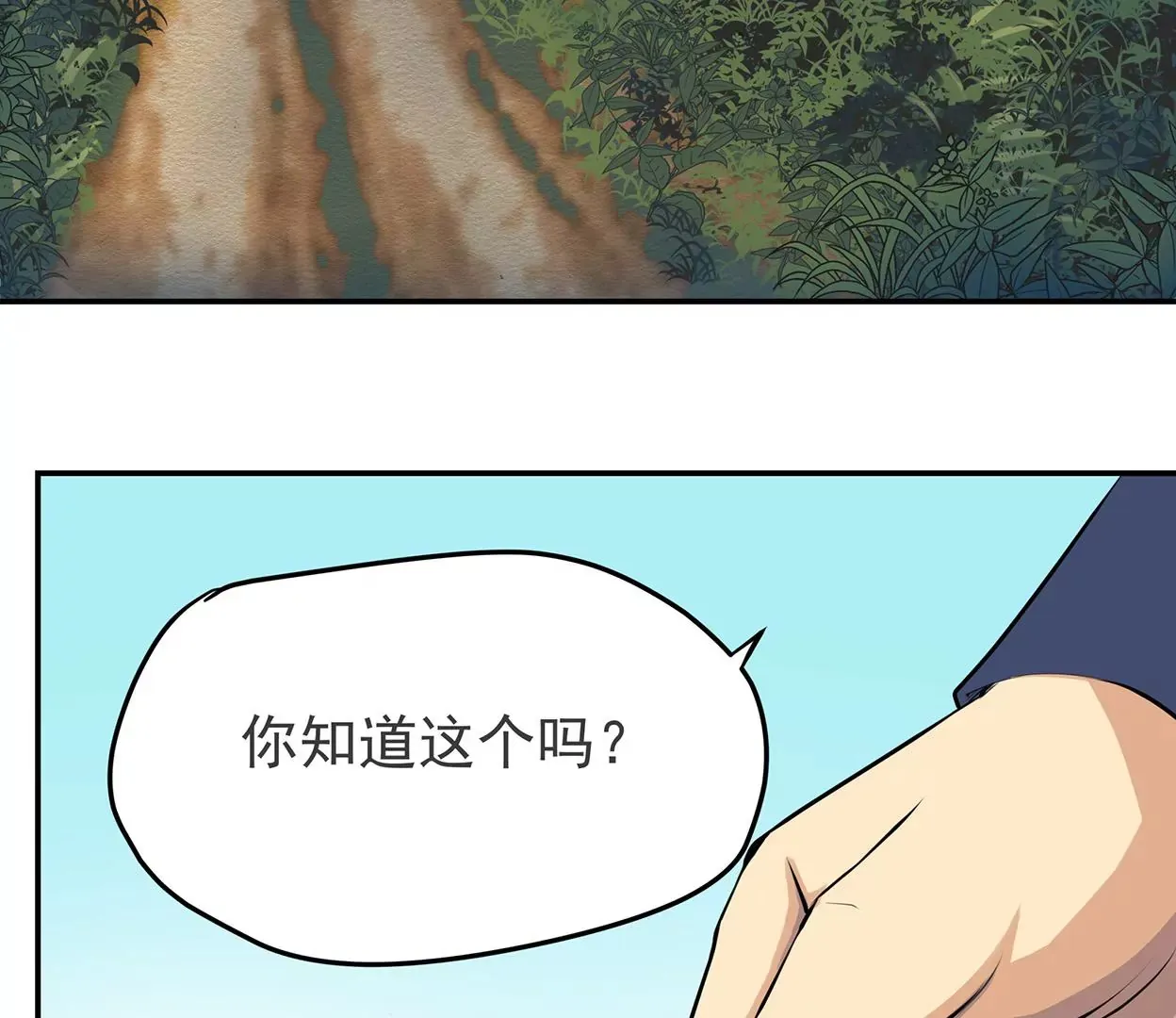 梅塔世界 第4页