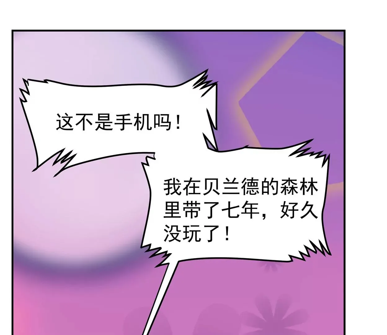 梅塔世界 第6页