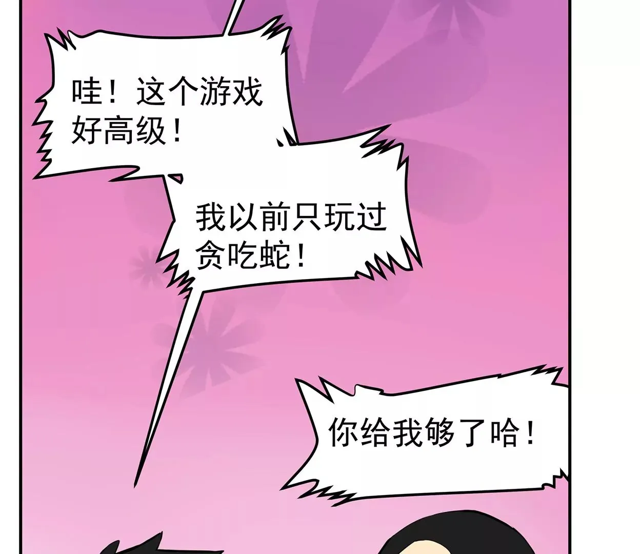 梅塔世界 第7页