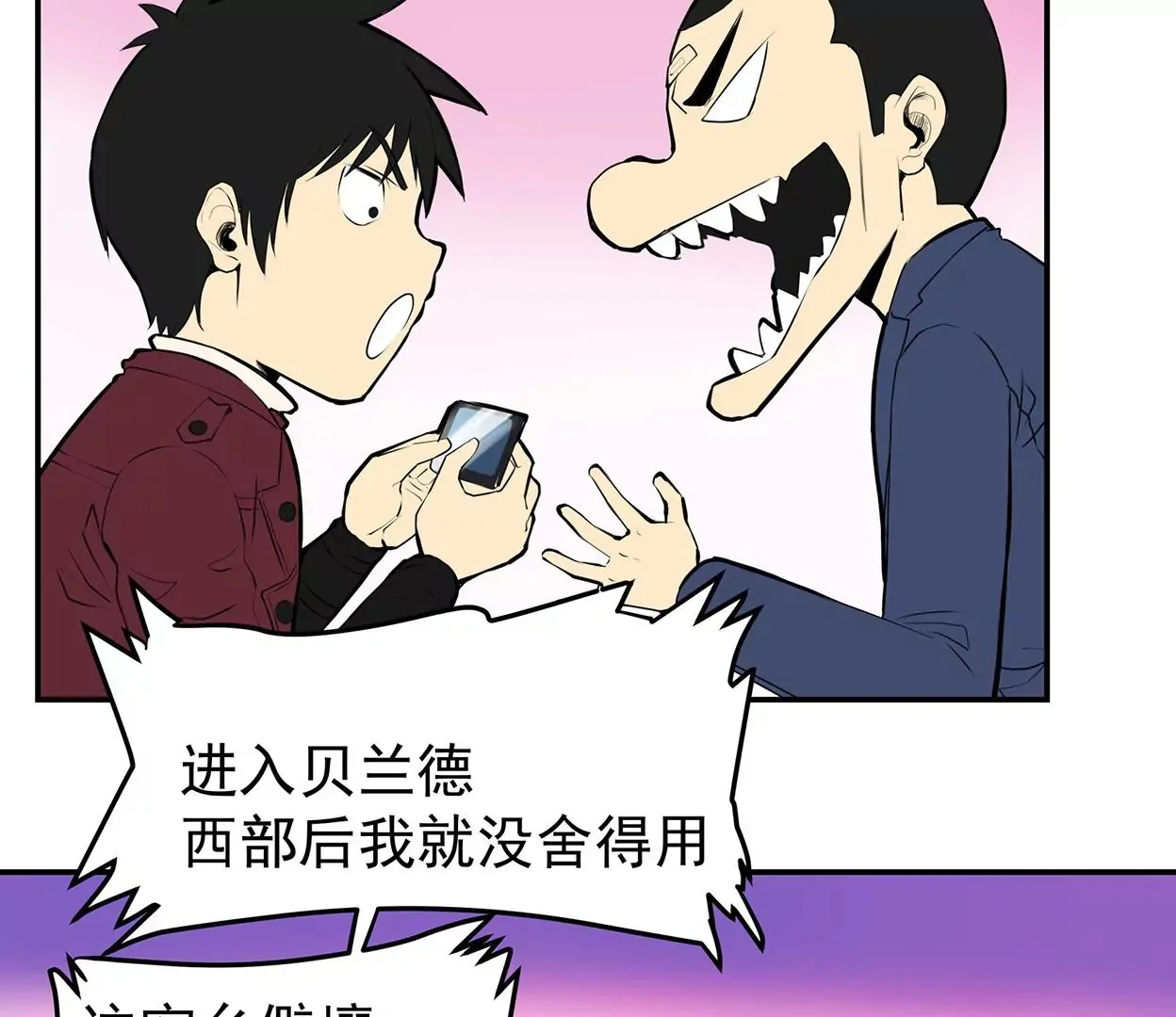 梅塔世界 第8页