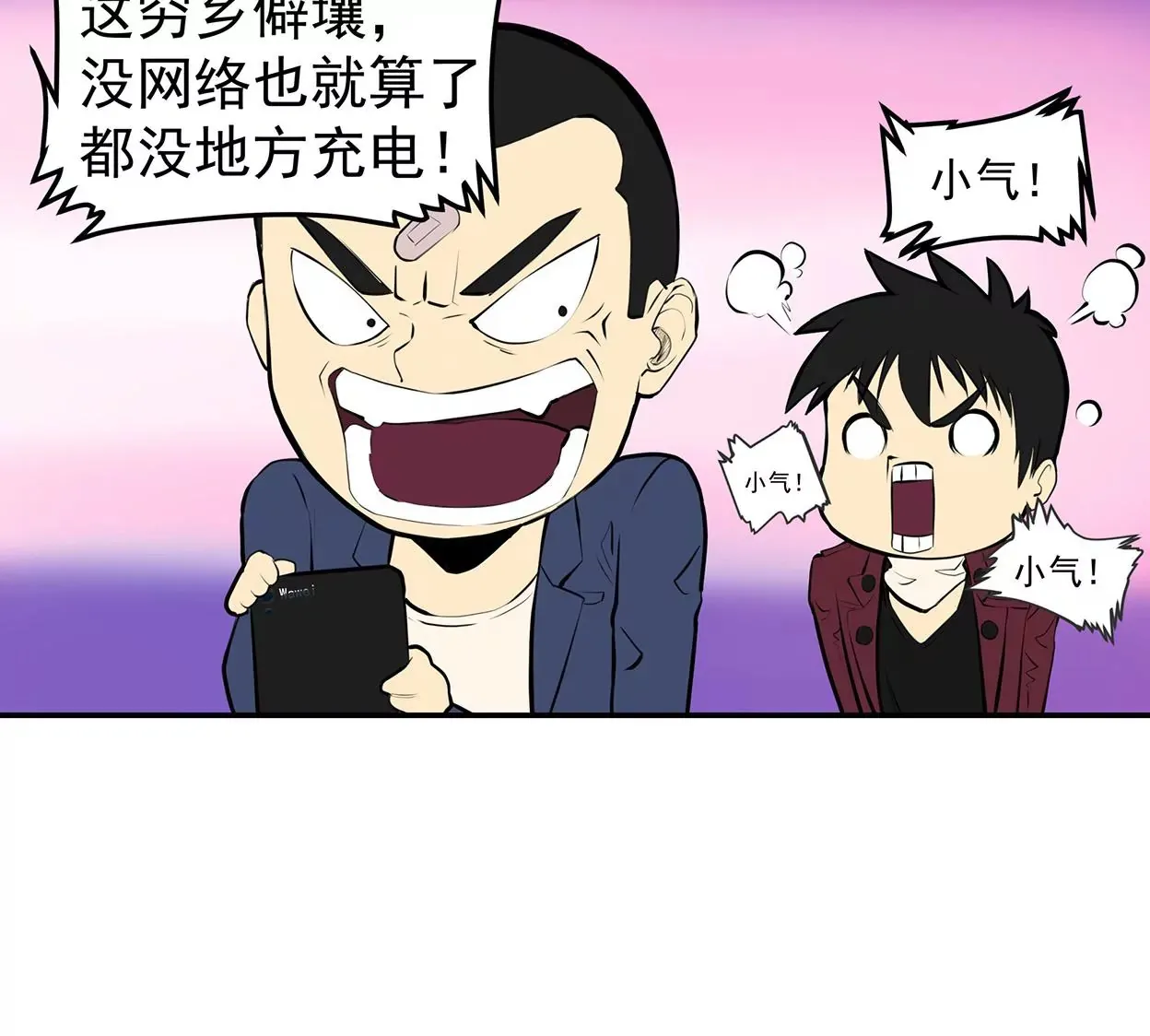 梅塔世界 第9页