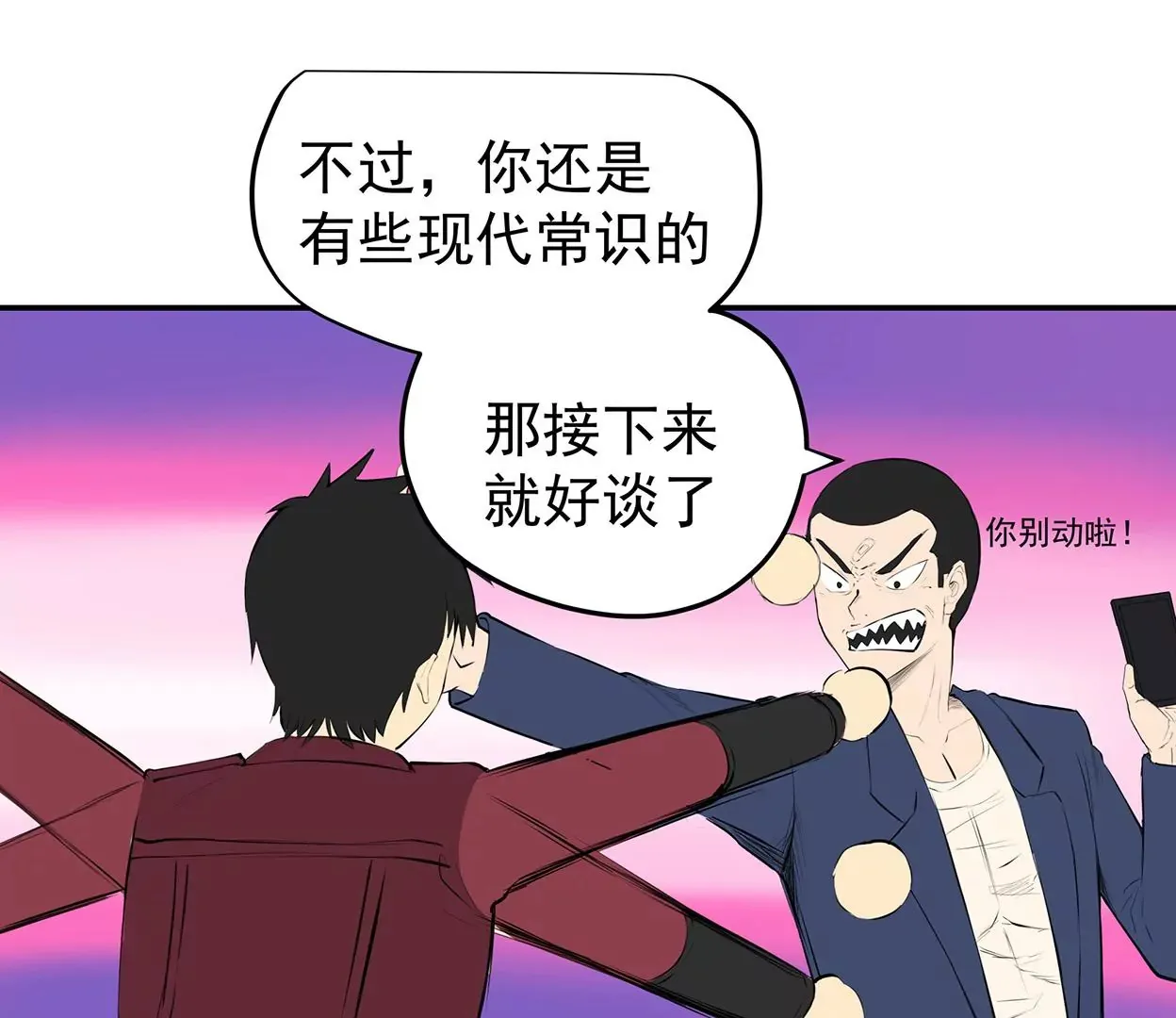 梅塔世界 第10页