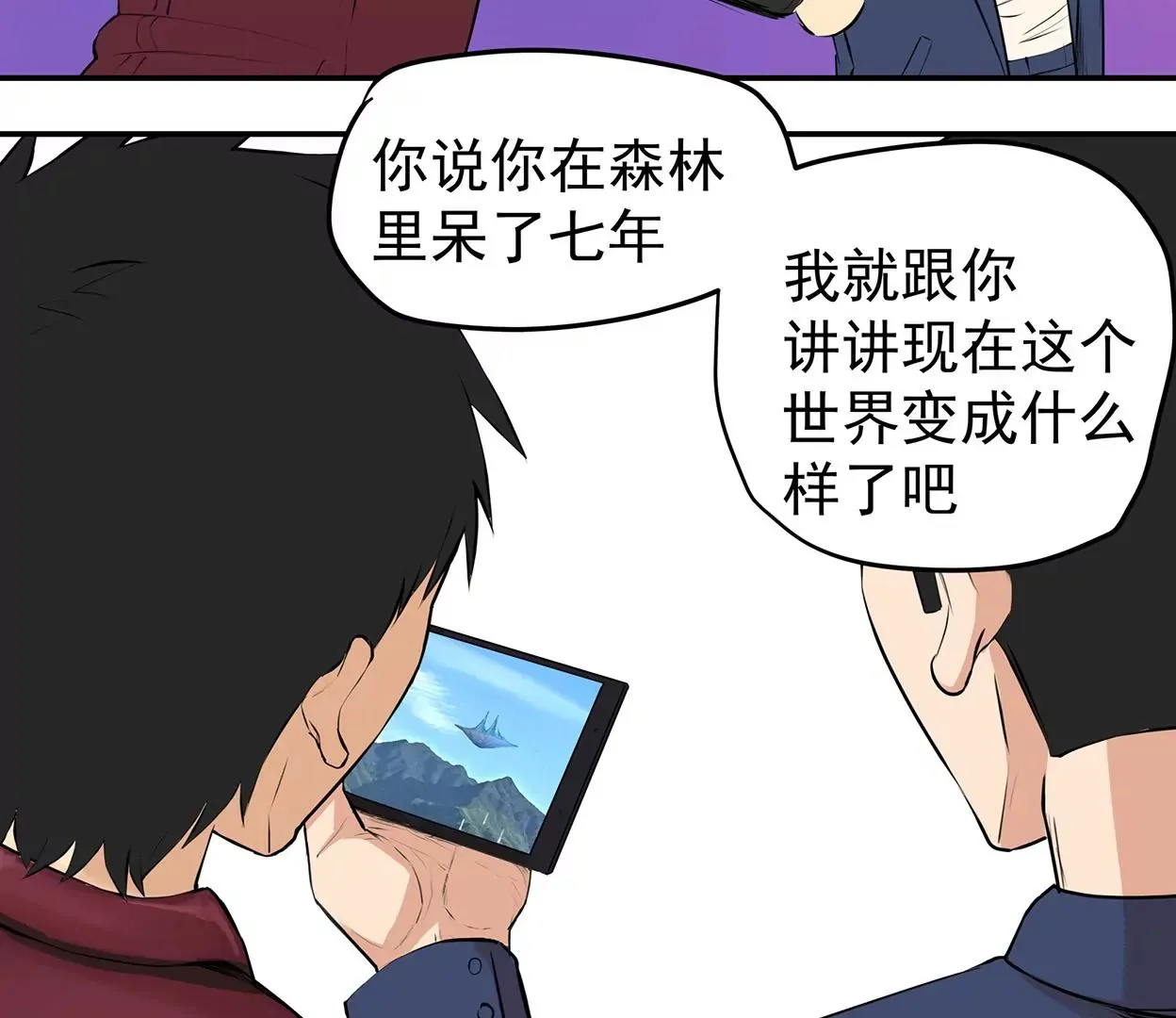 梅塔世界 第11页