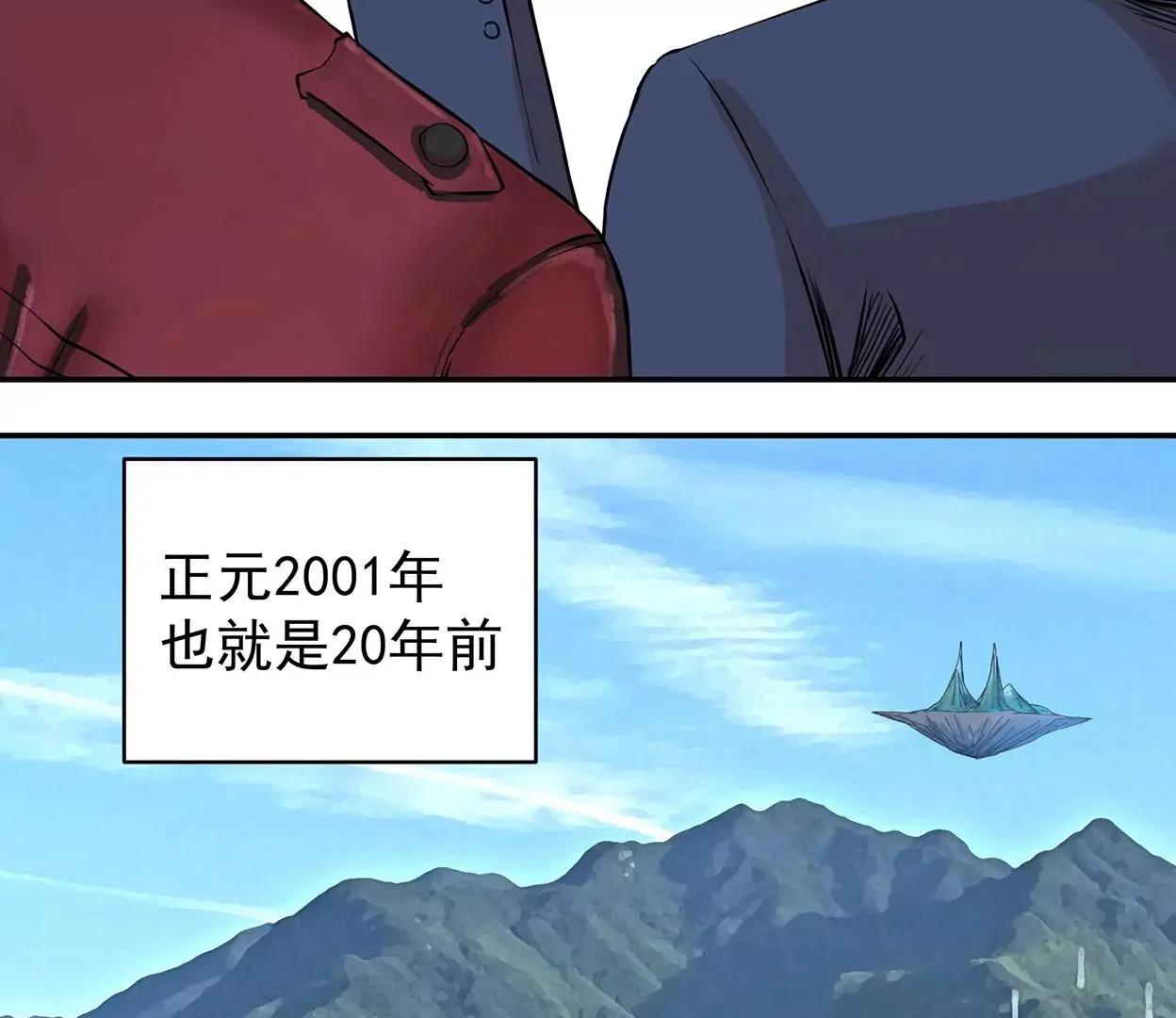 梅塔世界 第12页