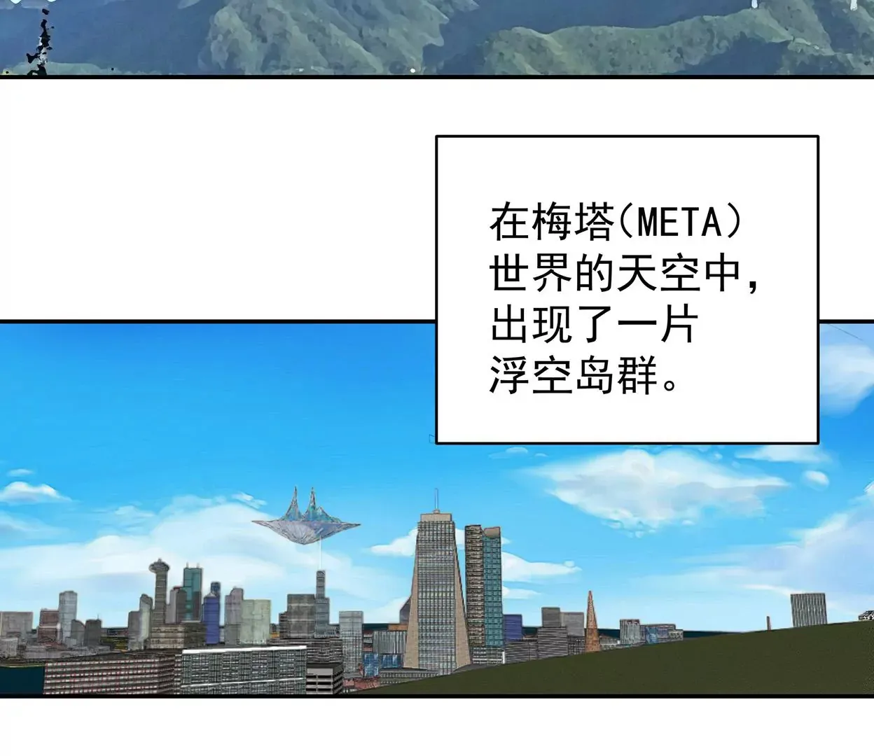 梅塔世界 第13页