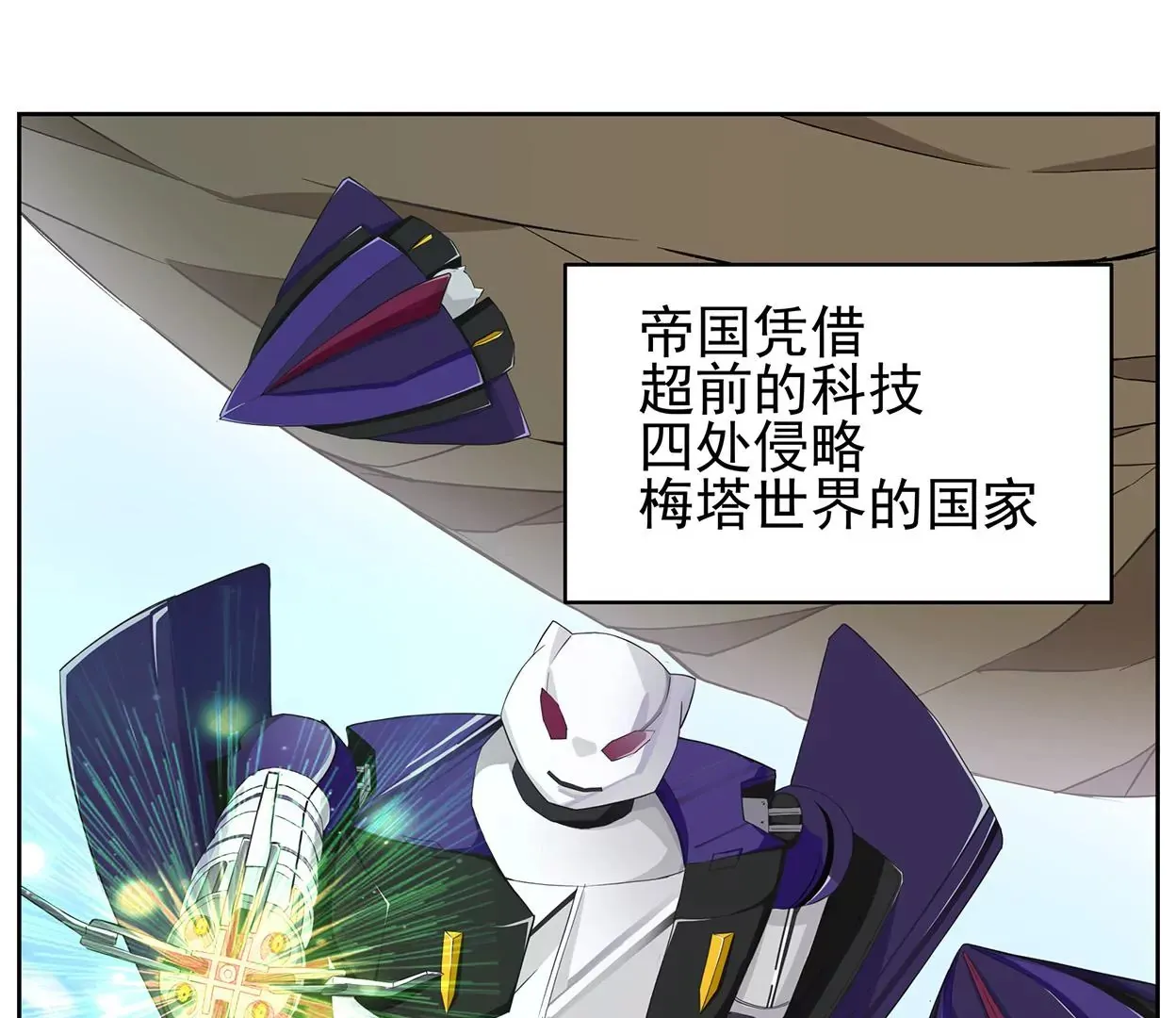 梅塔世界 第20页