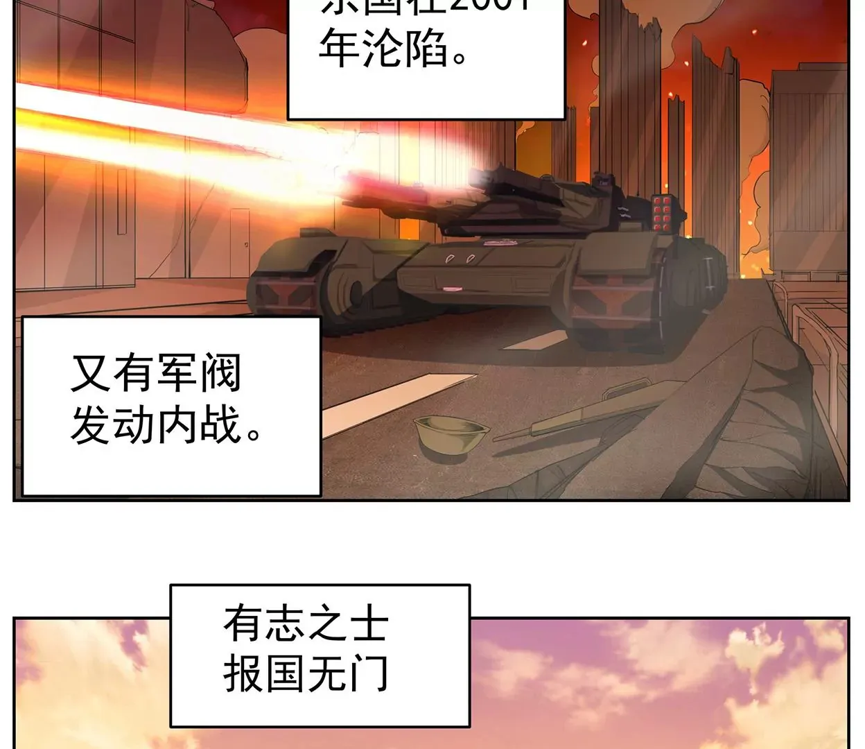 梅塔世界 第23页