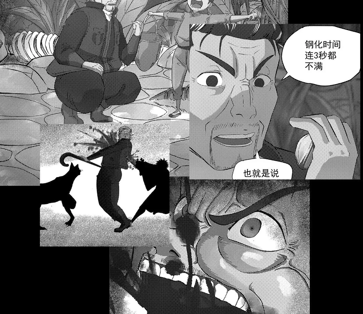 梅塔世界 第40页