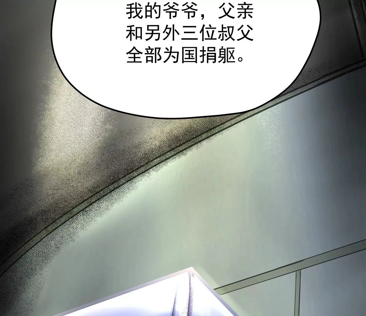 梅塔世界 第50页
