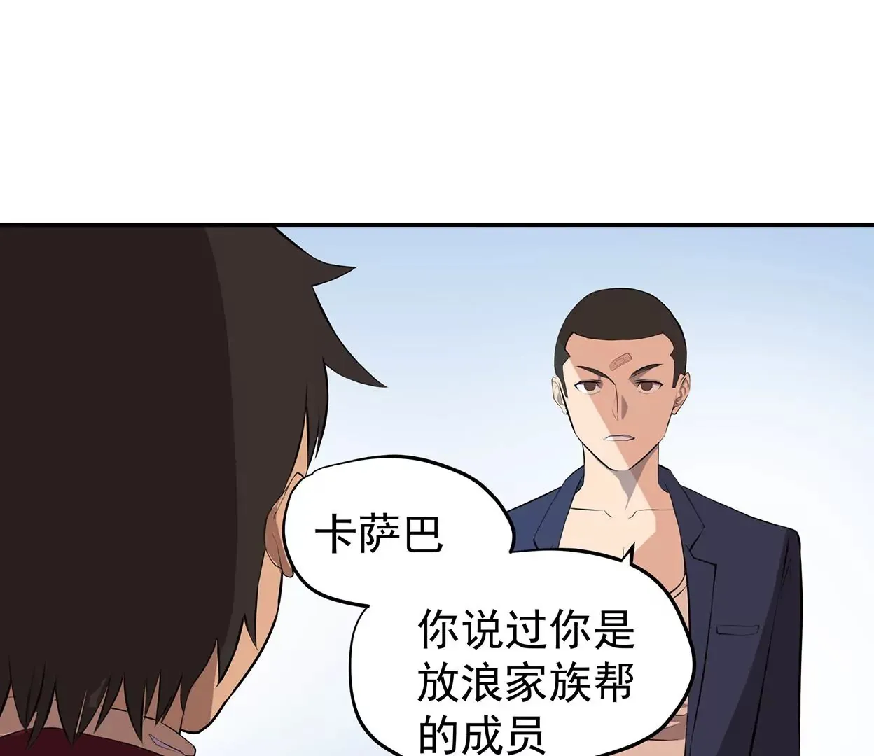 梅塔世界 第77页