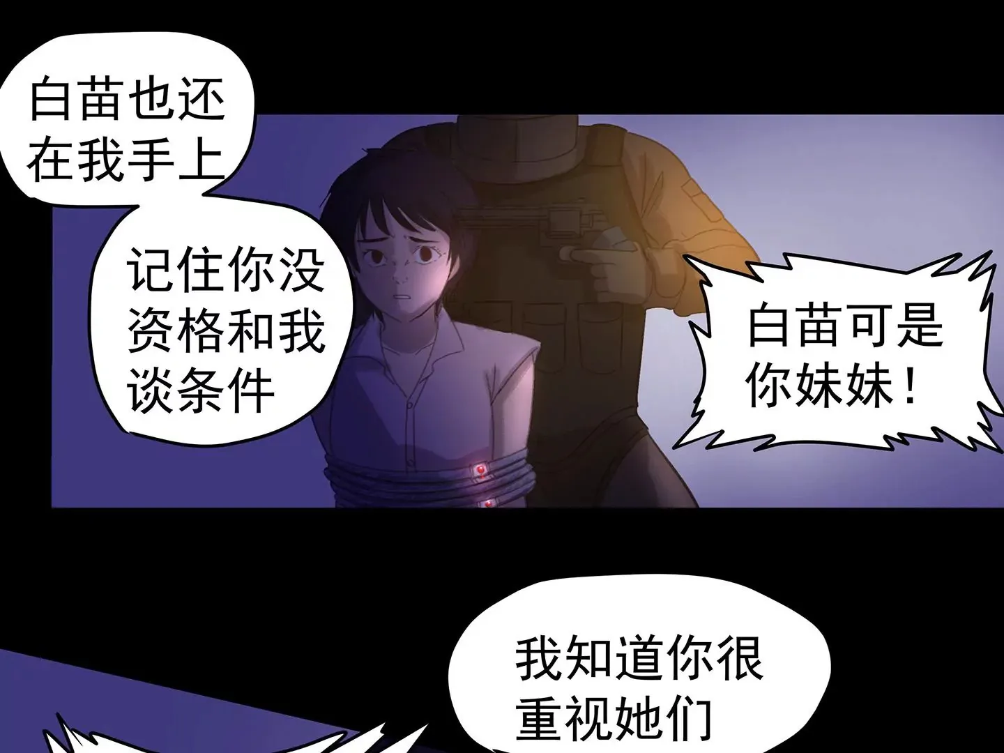 海上生明月（二） 第64页