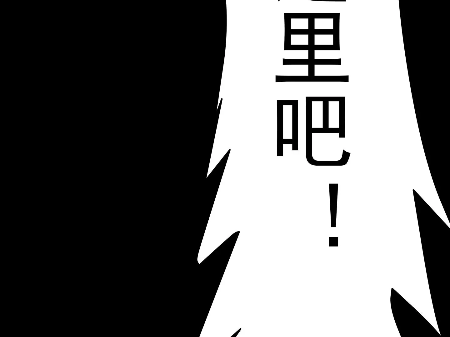 海上生明月（二） 第318页