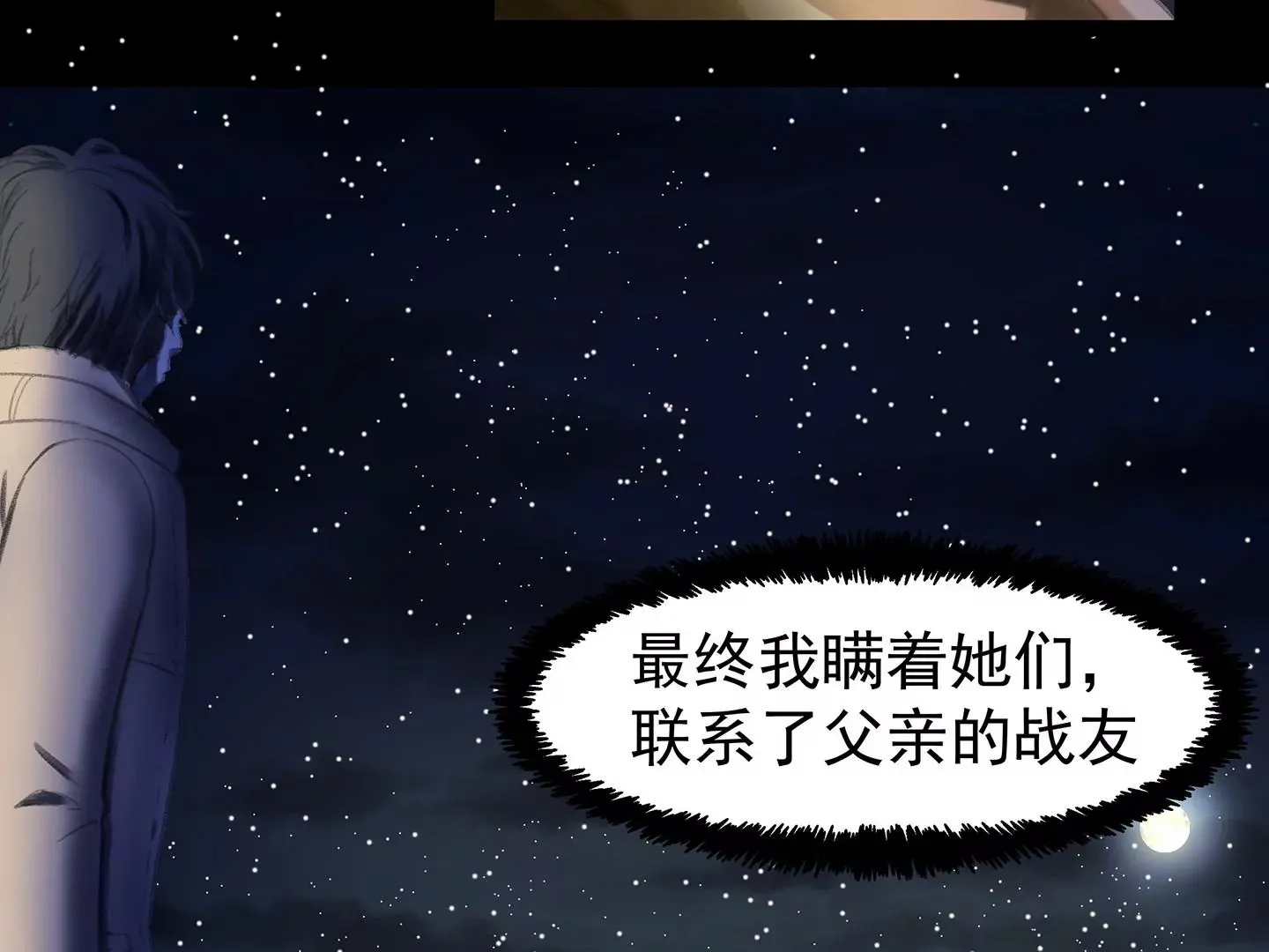 海上生明月（二） 第337页