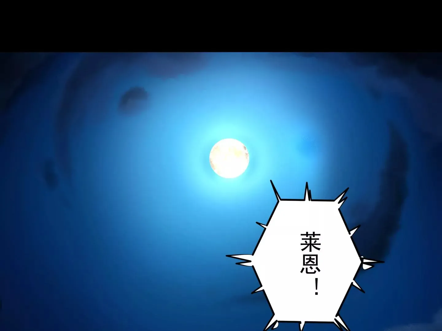 海上生明月（二） 第456页