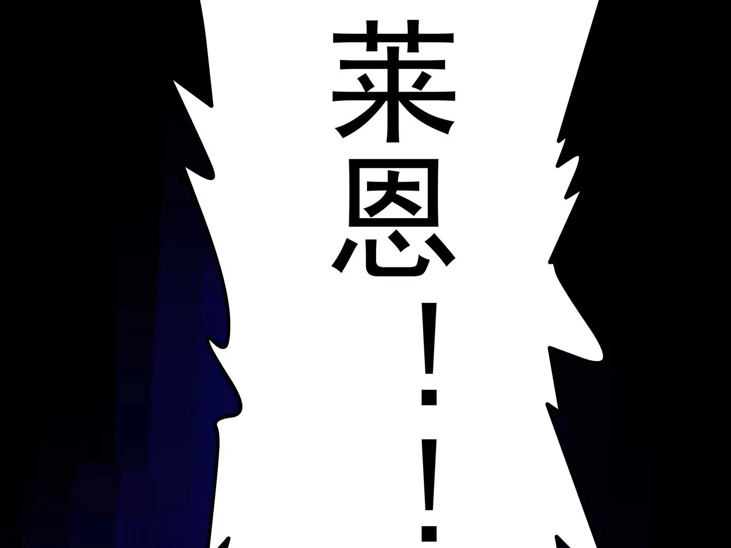 海上生明月（二） 第462页