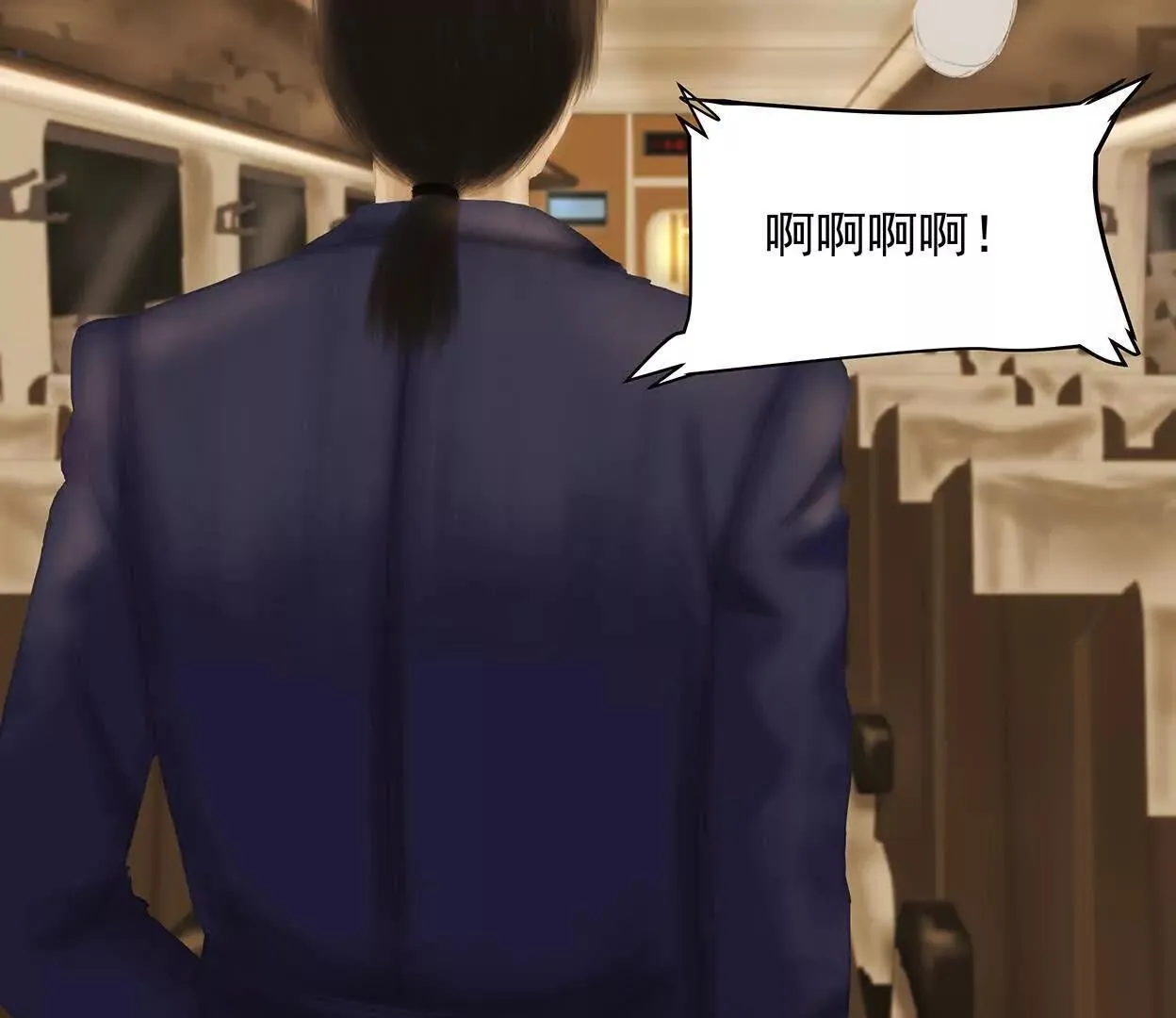 高速之光 第10页