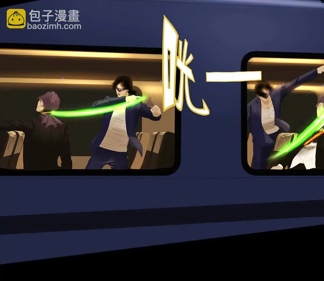 高速之光（二） 第3页