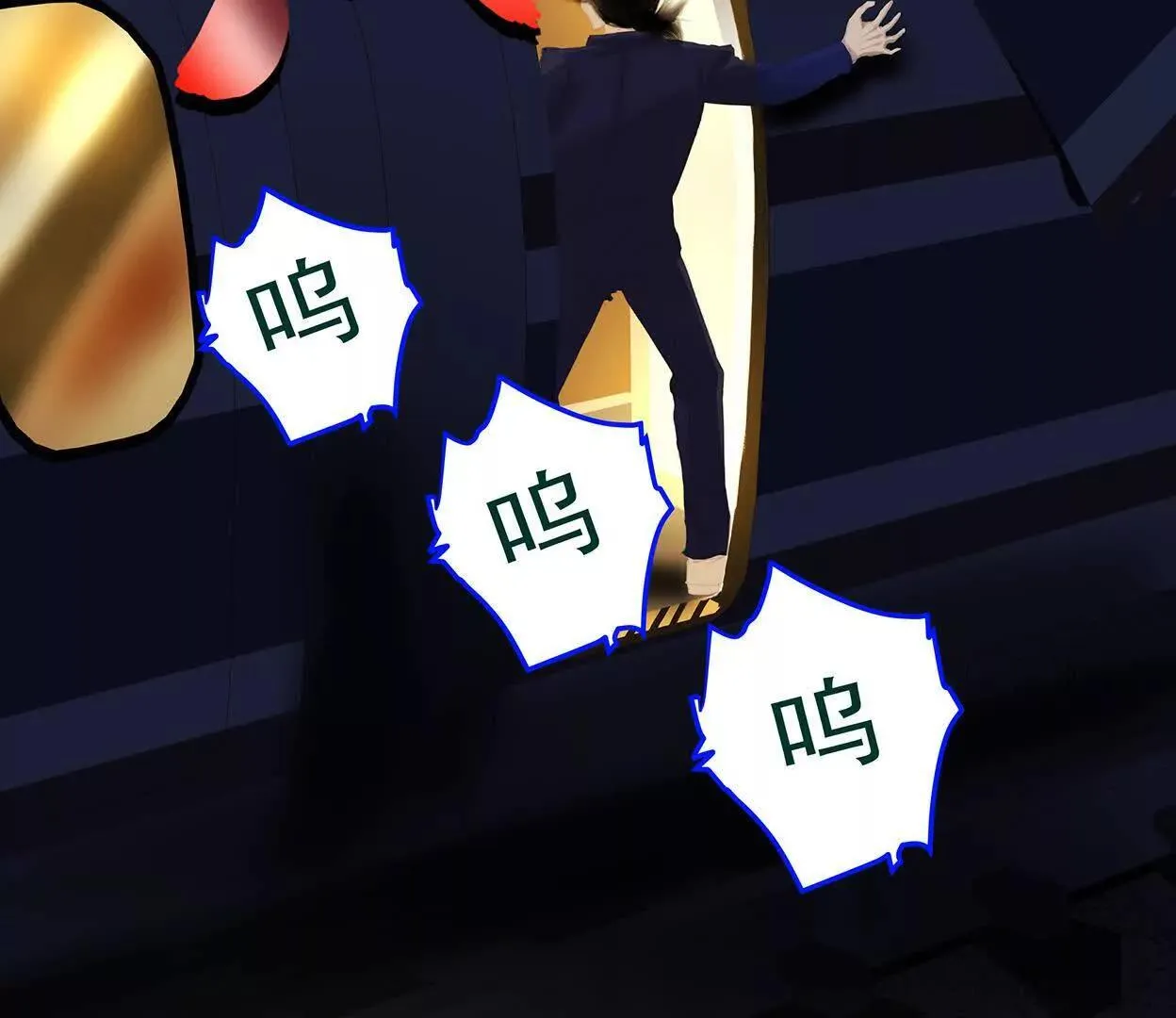 高速之光（二） 第21页