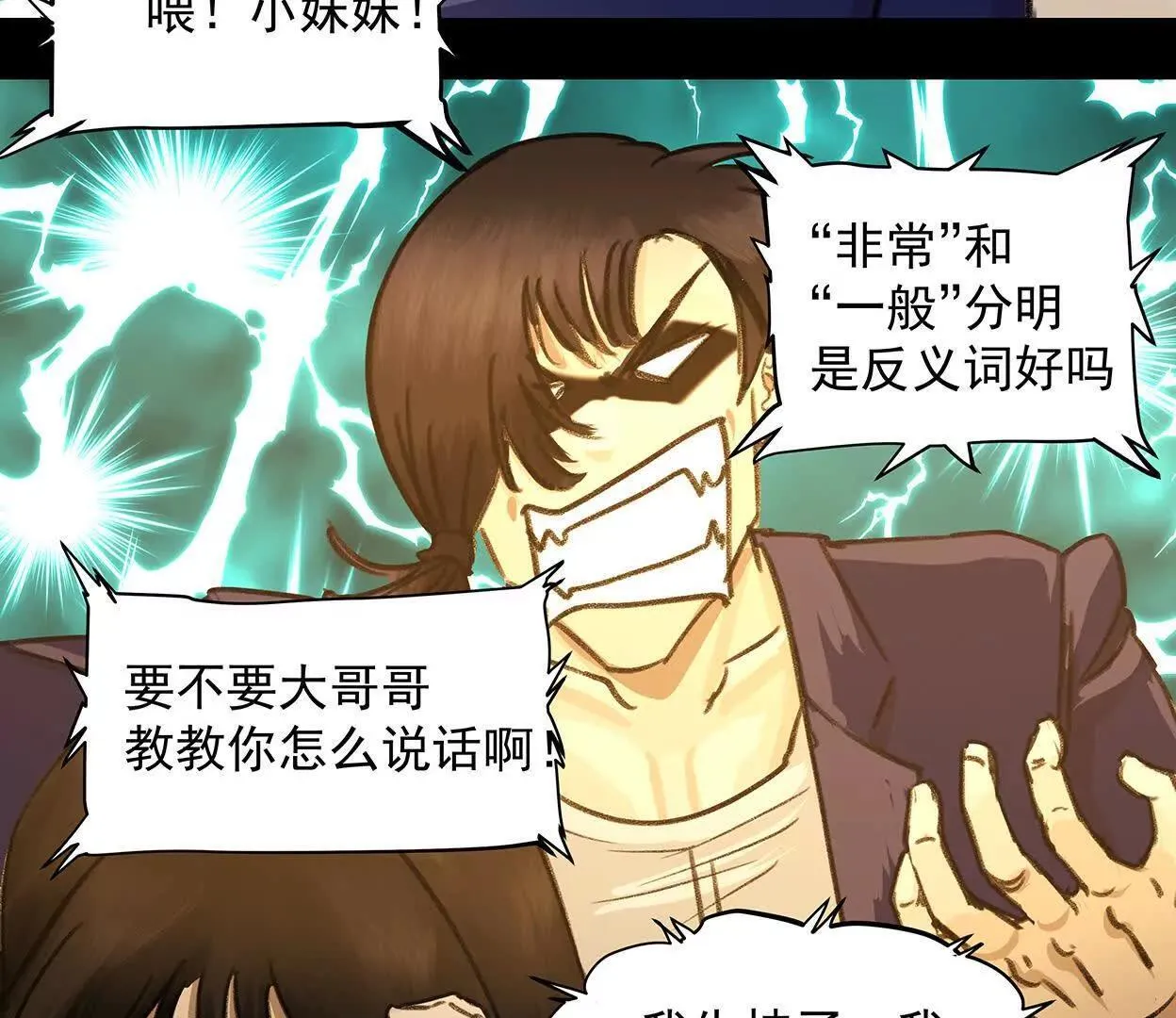 高速之光（二） 第47页
