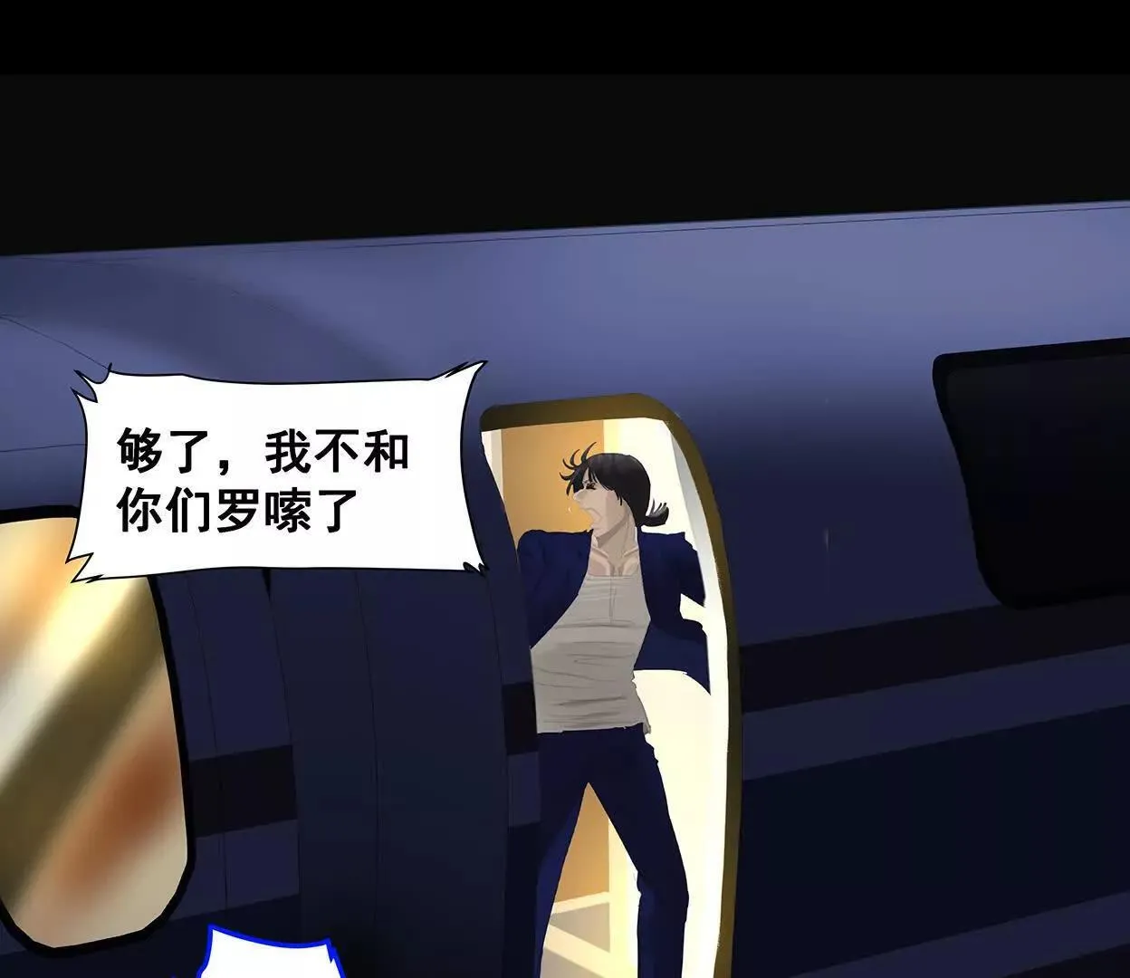 高速之光（二） 第49页