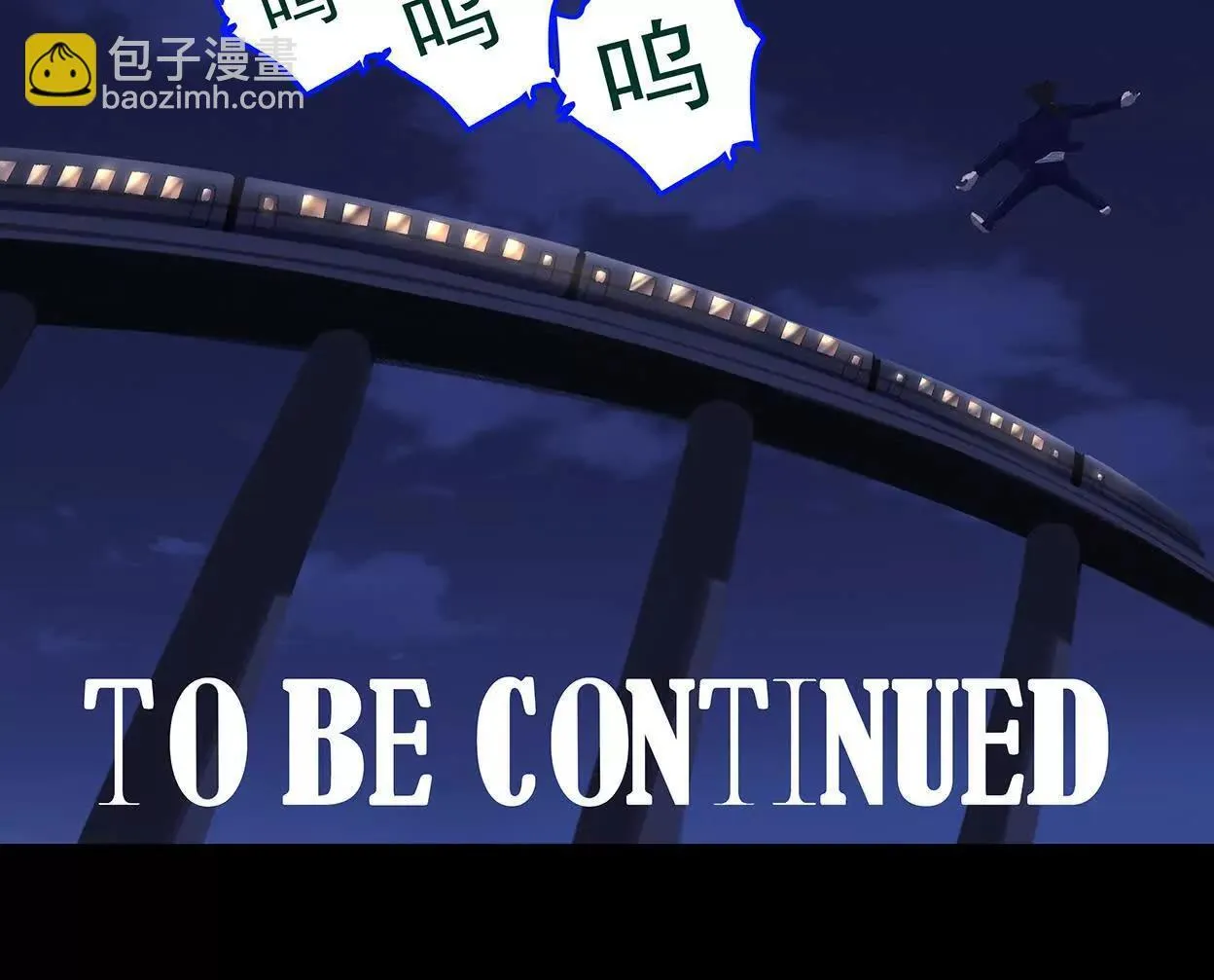 高速之光（二） 第53页
