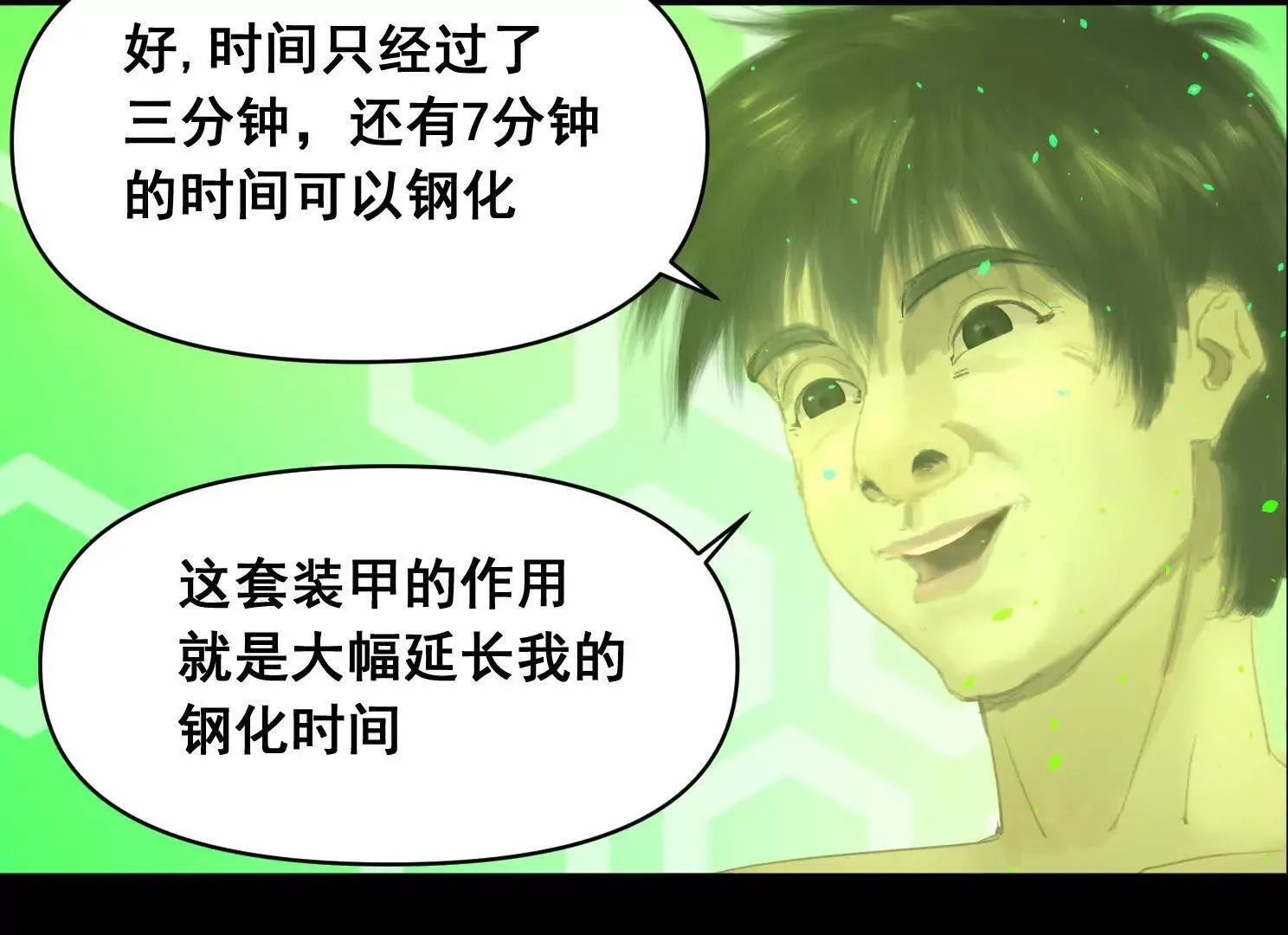 重量级登场2 第17页
