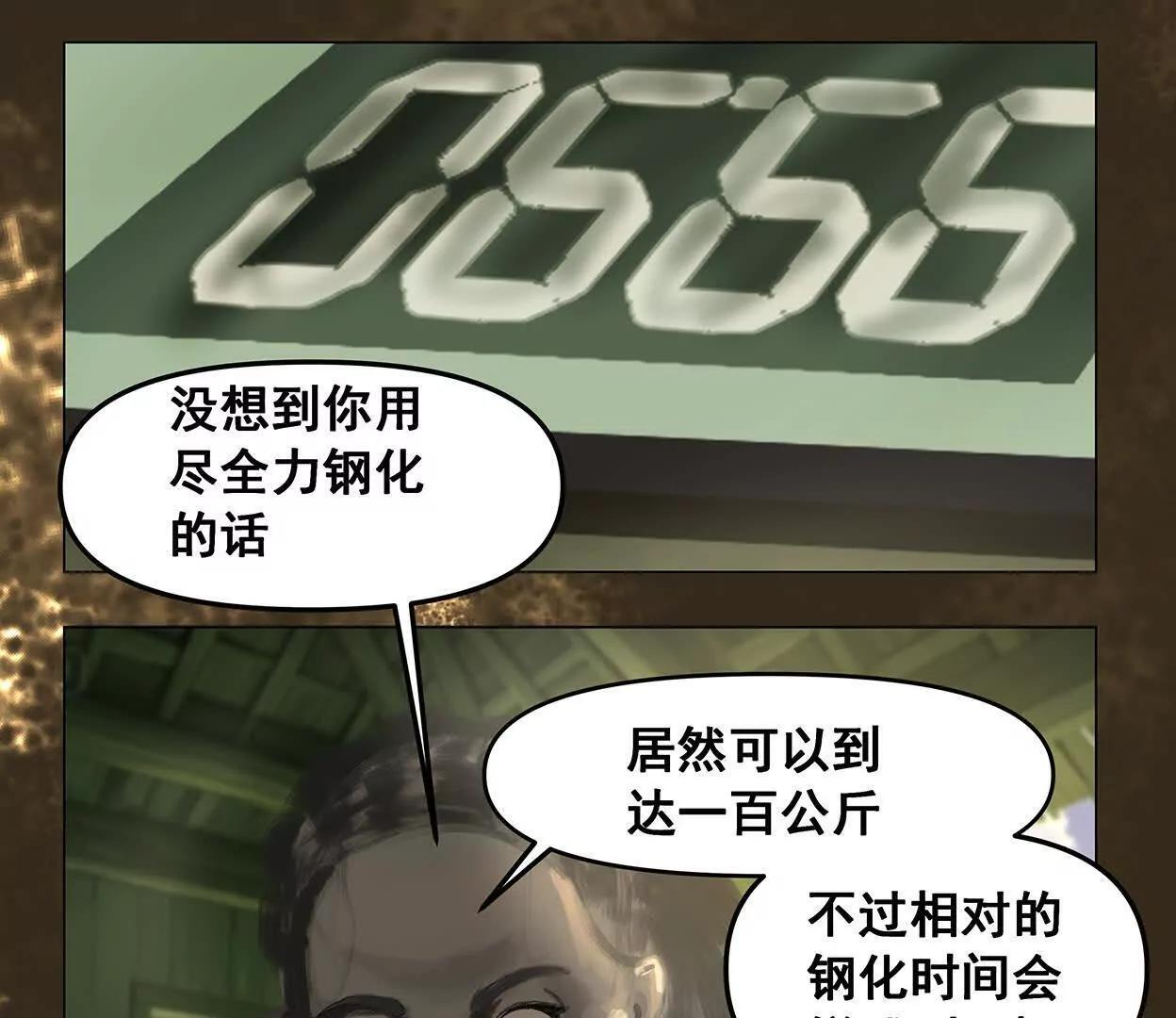 重量级登场3 第142页