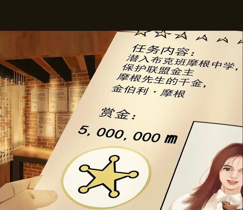 第十五回：保护金伯利大小姐 第27页