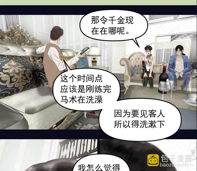 第十五回：保护金伯利大小姐 第55页