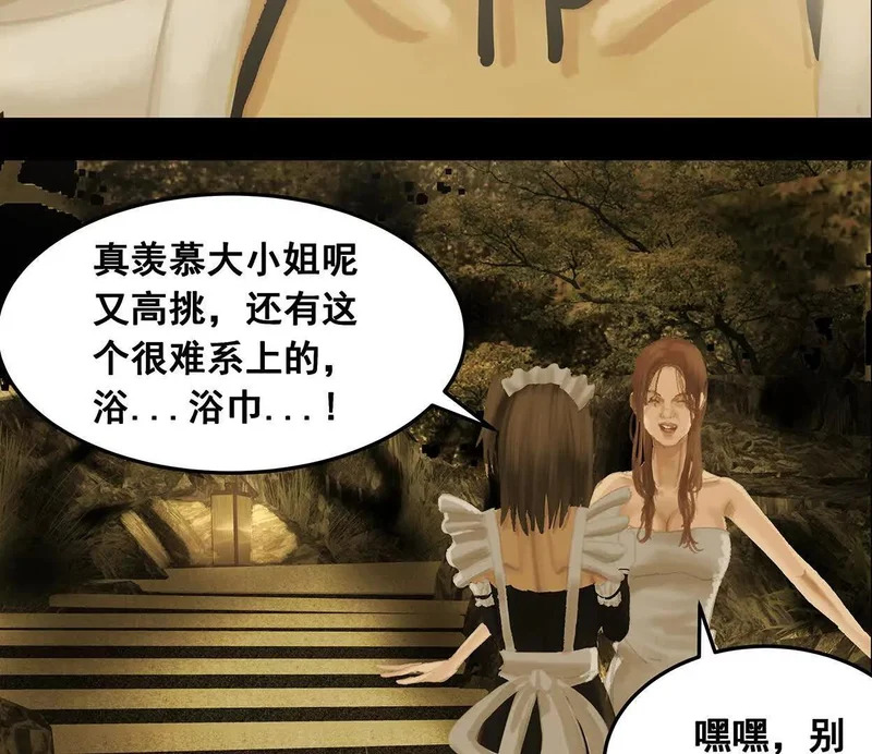 第十五回：保护金伯利大小姐 第64页