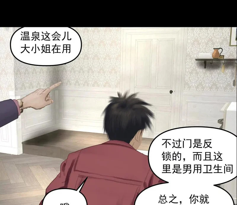 第十五回：保护金伯利大小姐 第67页