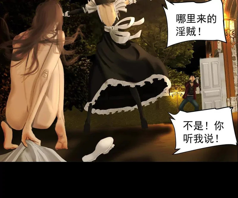 第十五回：保护金伯利大小姐 第99页